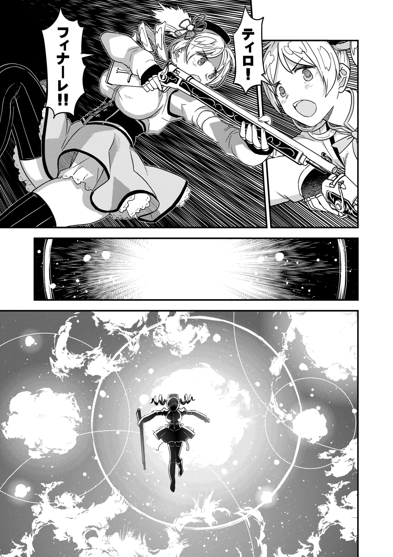 おじさま嬲って！！ - page9