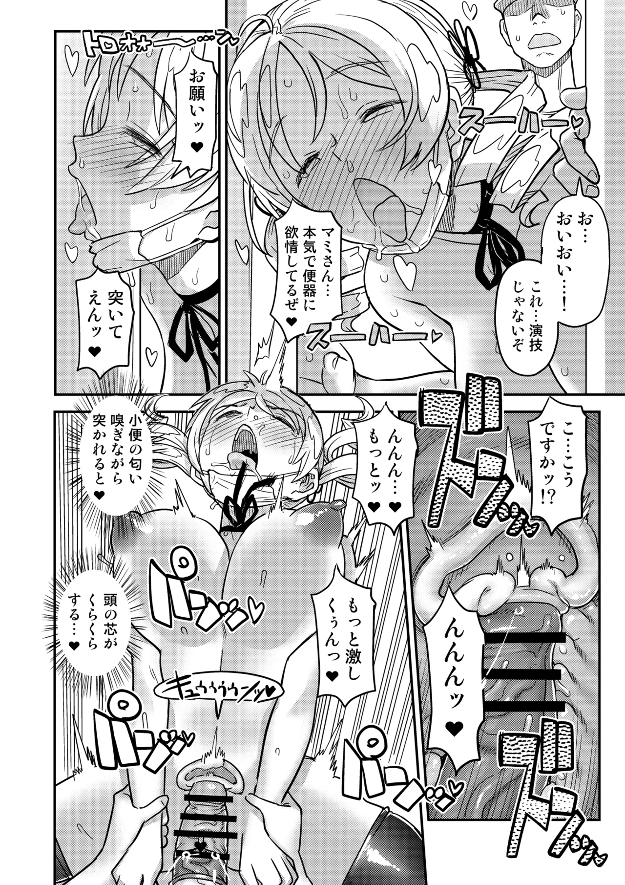 おじさま嬲って！！ - page90