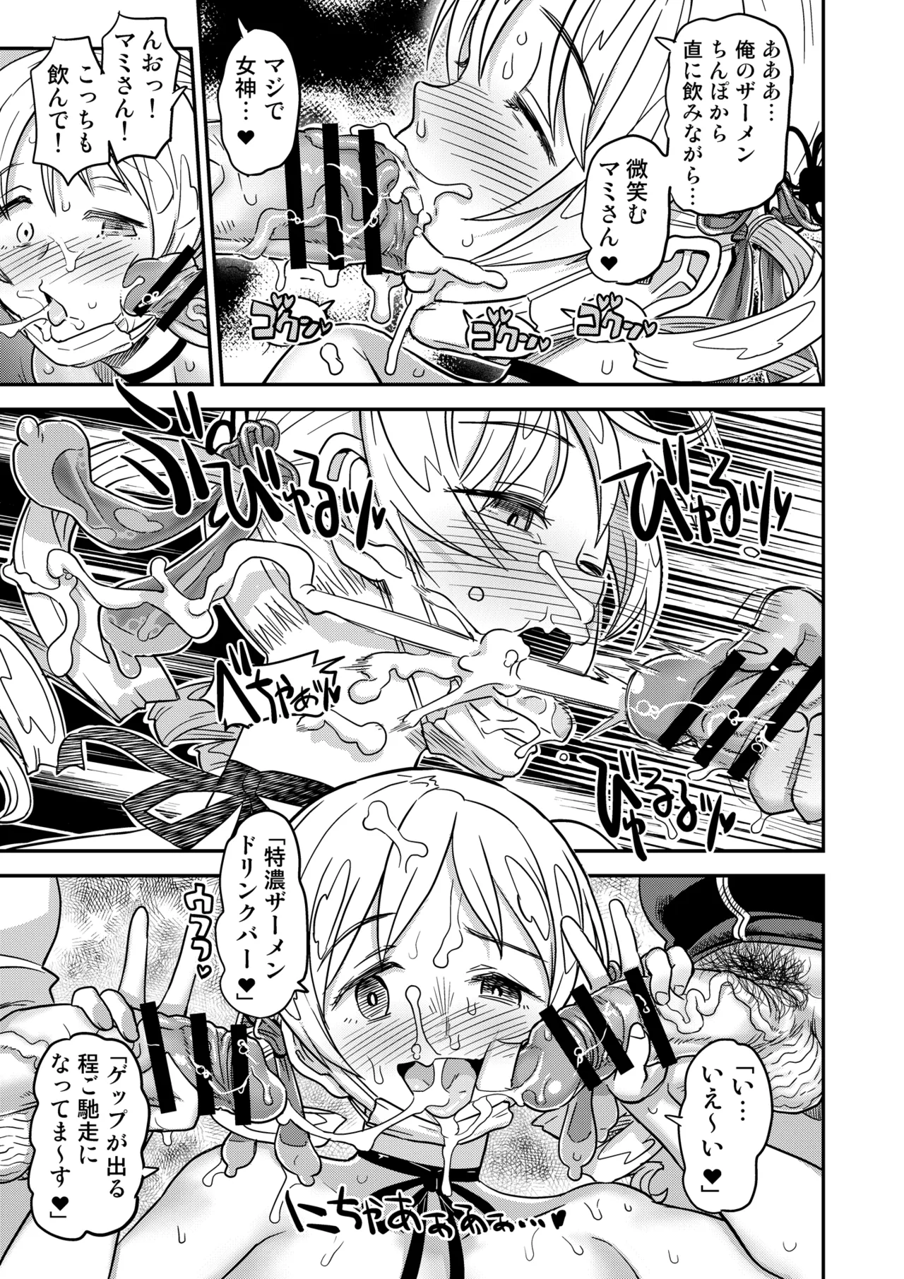 おじさま嬲って！！ - page97