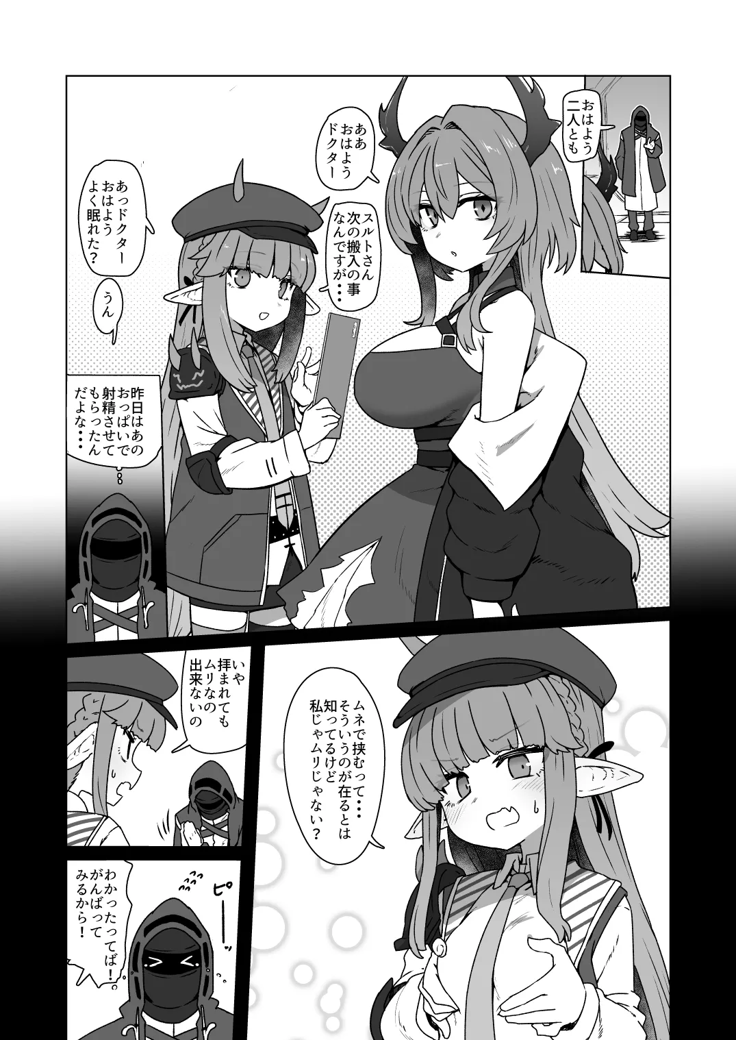 アクナイパイズリ本に寄稿した奴 - page1
