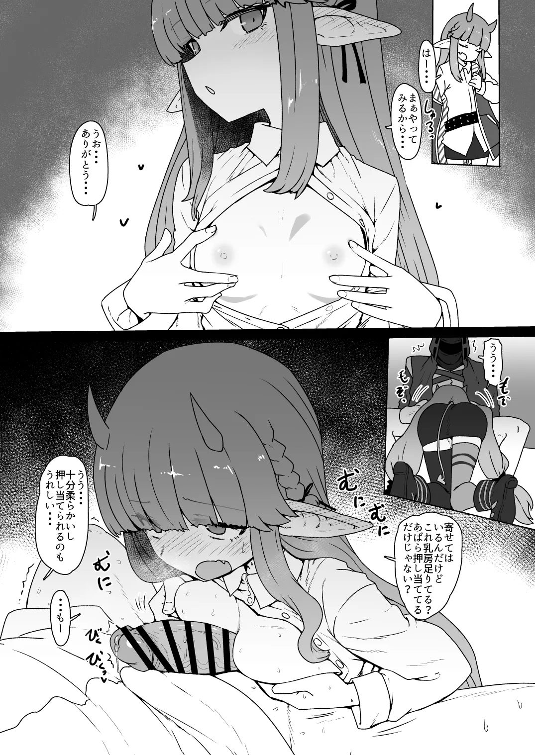 アクナイパイズリ本に寄稿した奴 - page2
