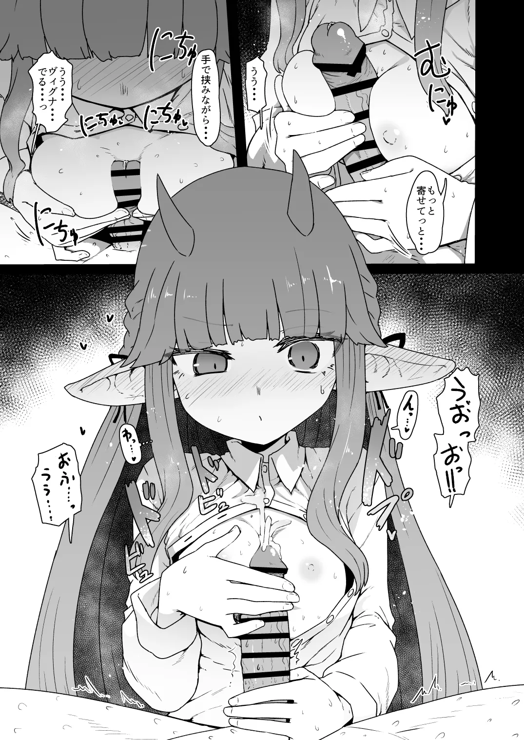 アクナイパイズリ本に寄稿した奴 - page3