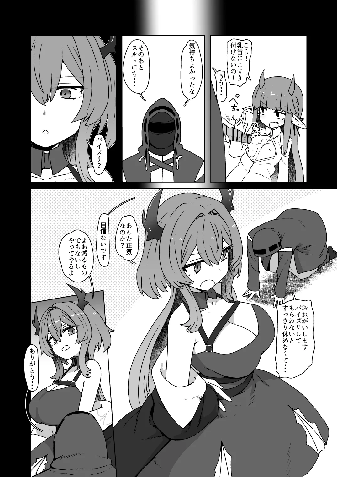 アクナイパイズリ本に寄稿した奴 - page4
