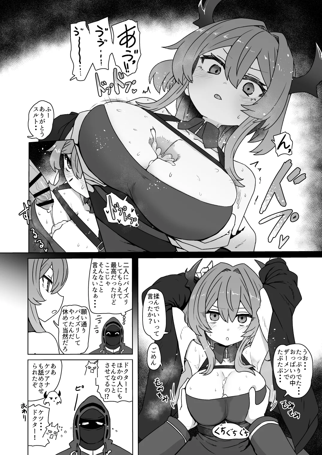 アクナイパイズリ本に寄稿した奴 - page6