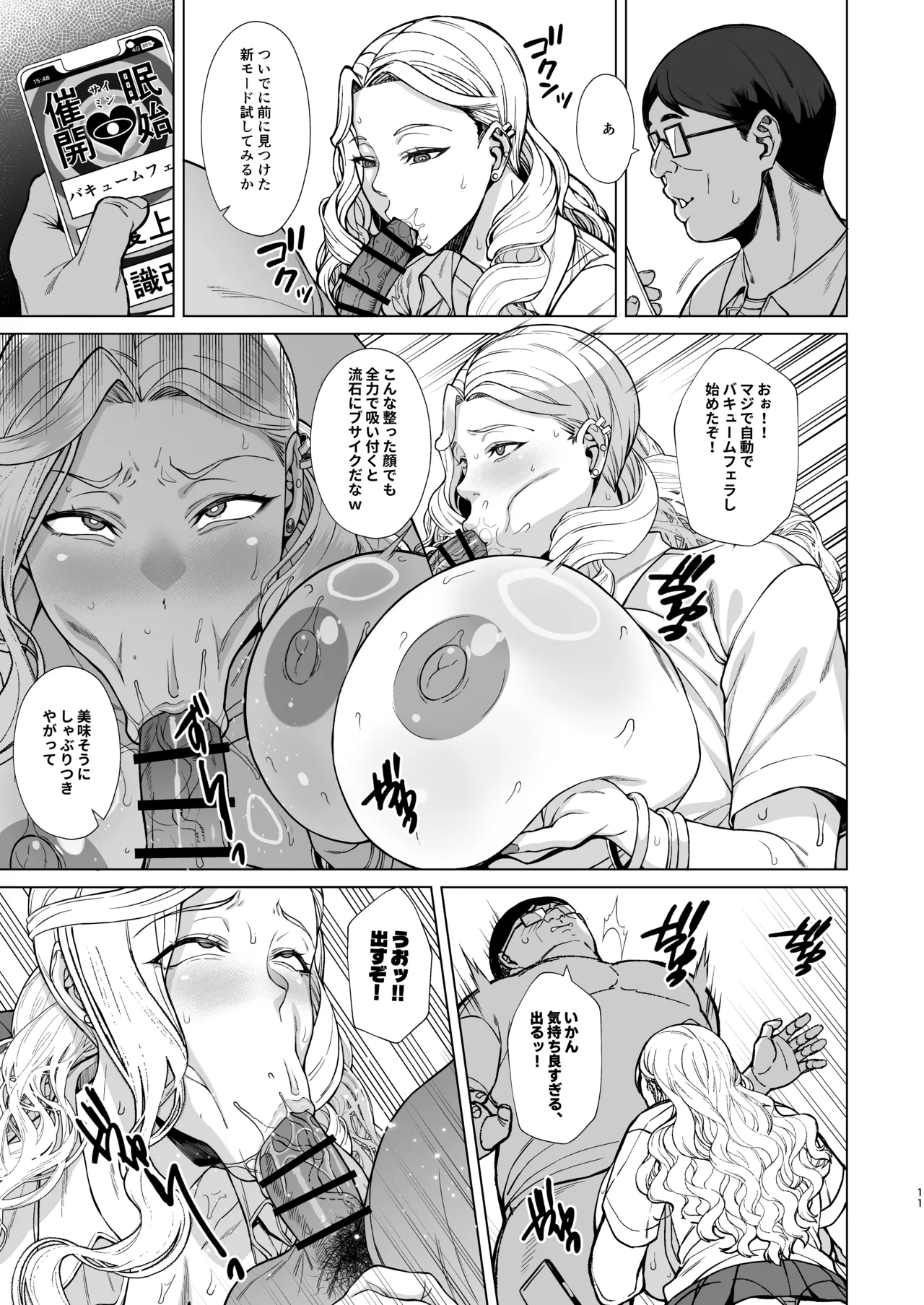 あれ?女子Ｏ生催眠ってこんなに簡単だったの? 3 - page11