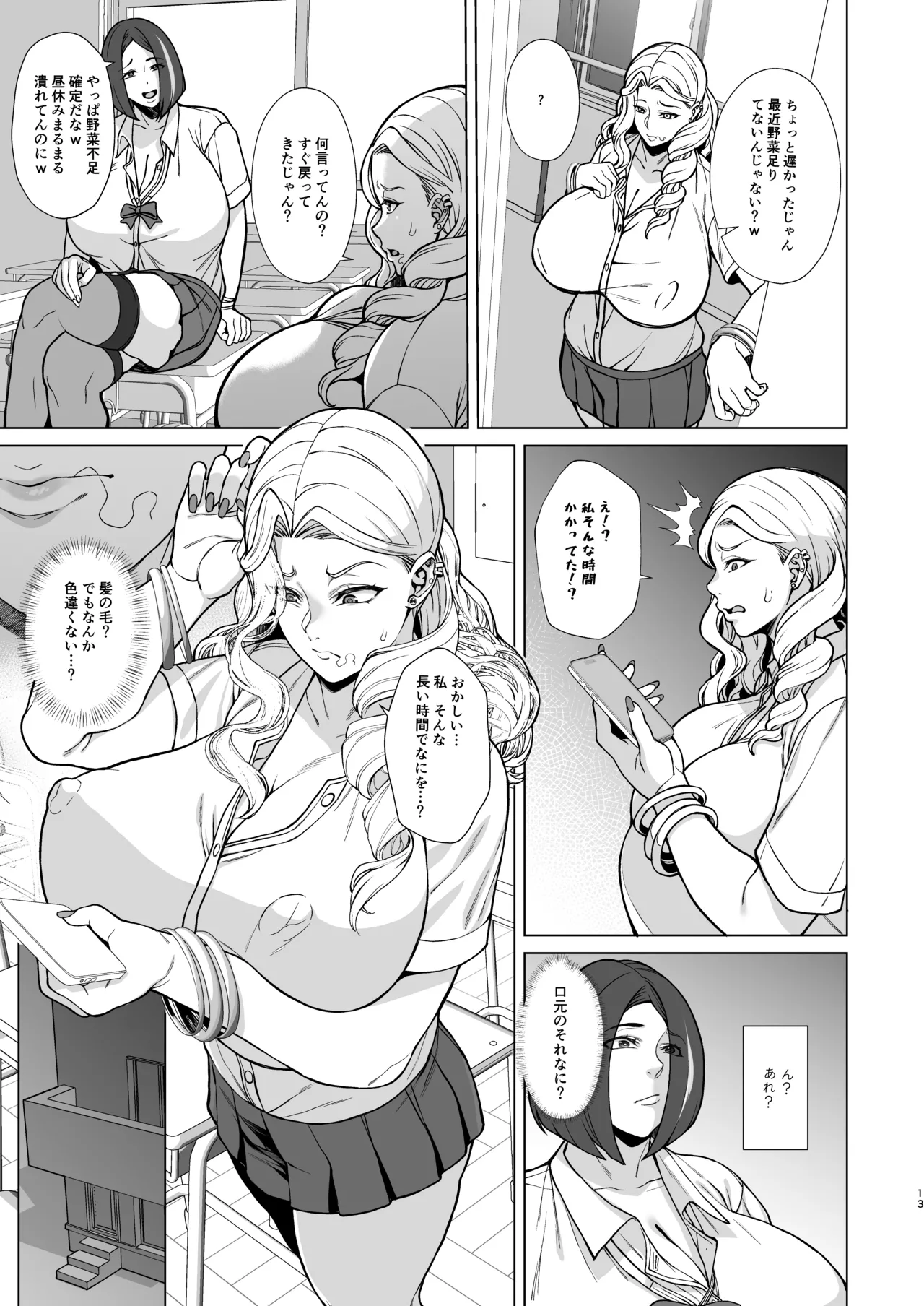 あれ?女子Ｏ生催眠ってこんなに簡単だったの? 3 - page13
