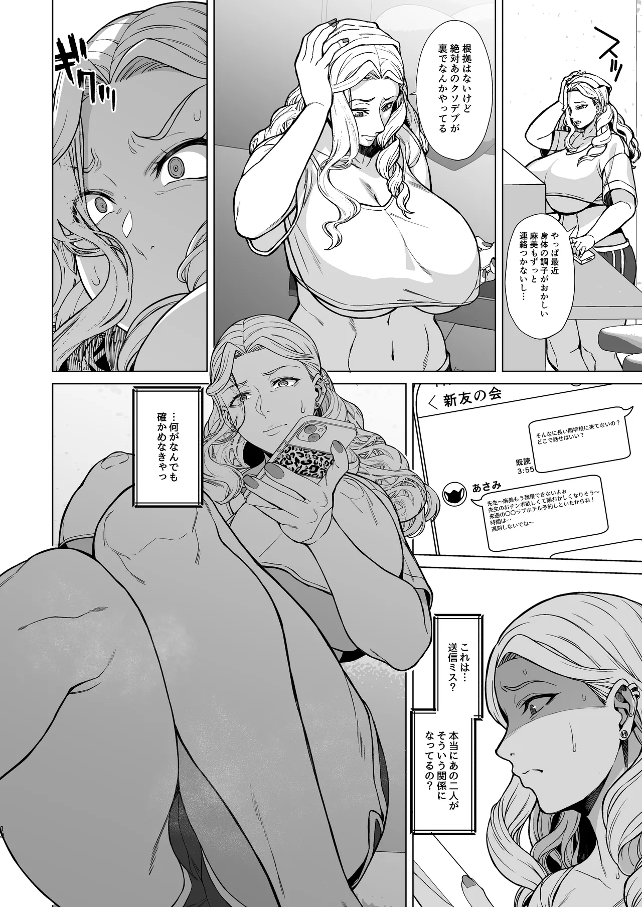 あれ?女子Ｏ生催眠ってこんなに簡単だったの? 3 - page14