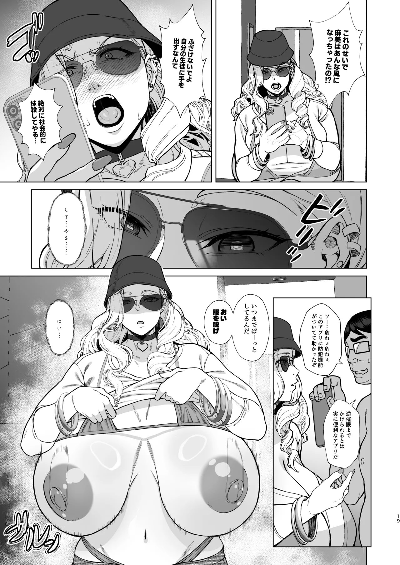 あれ?女子Ｏ生催眠ってこんなに簡単だったの? 3 - page19