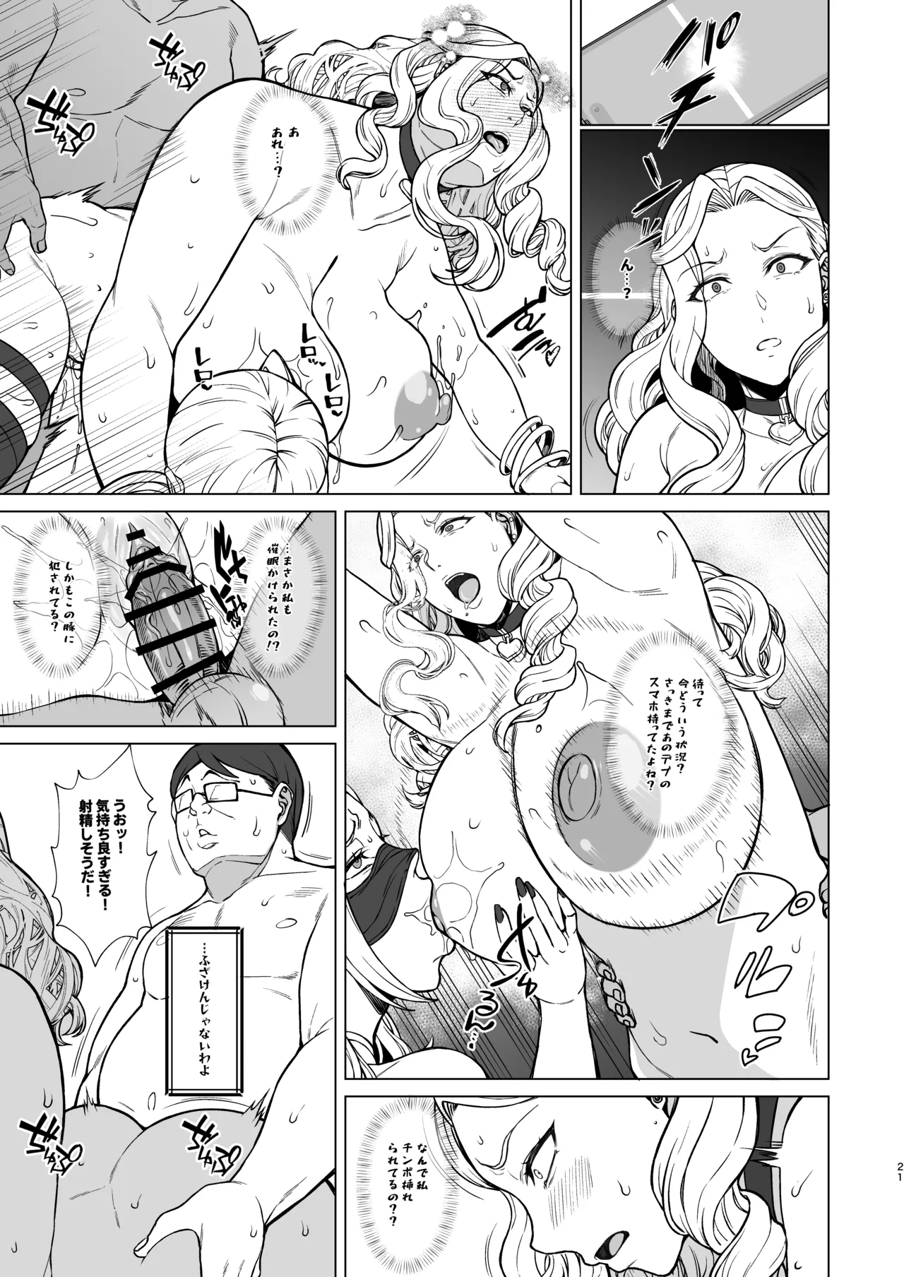 あれ?女子Ｏ生催眠ってこんなに簡単だったの? 3 - page21