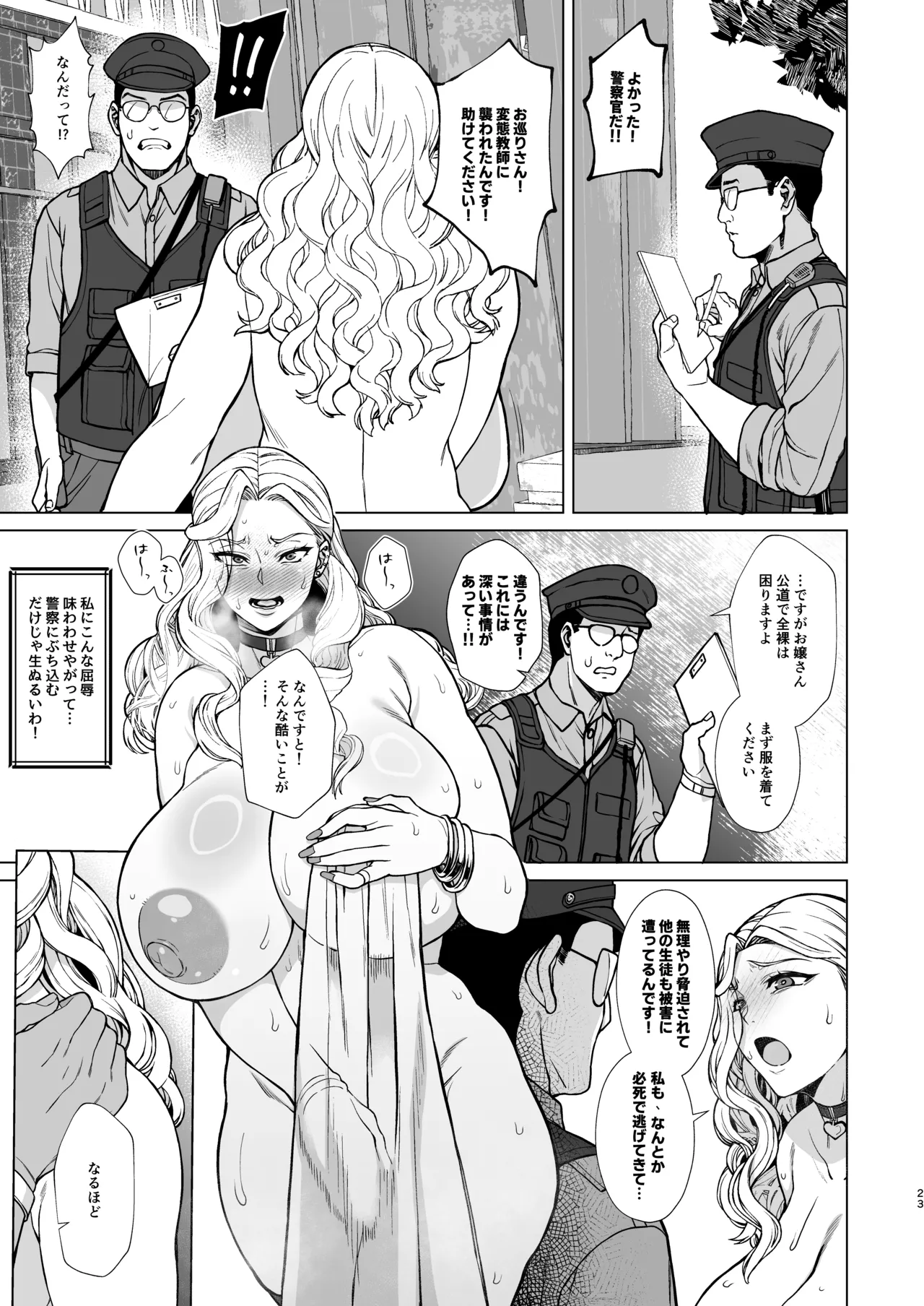 あれ?女子Ｏ生催眠ってこんなに簡単だったの? 3 - page23
