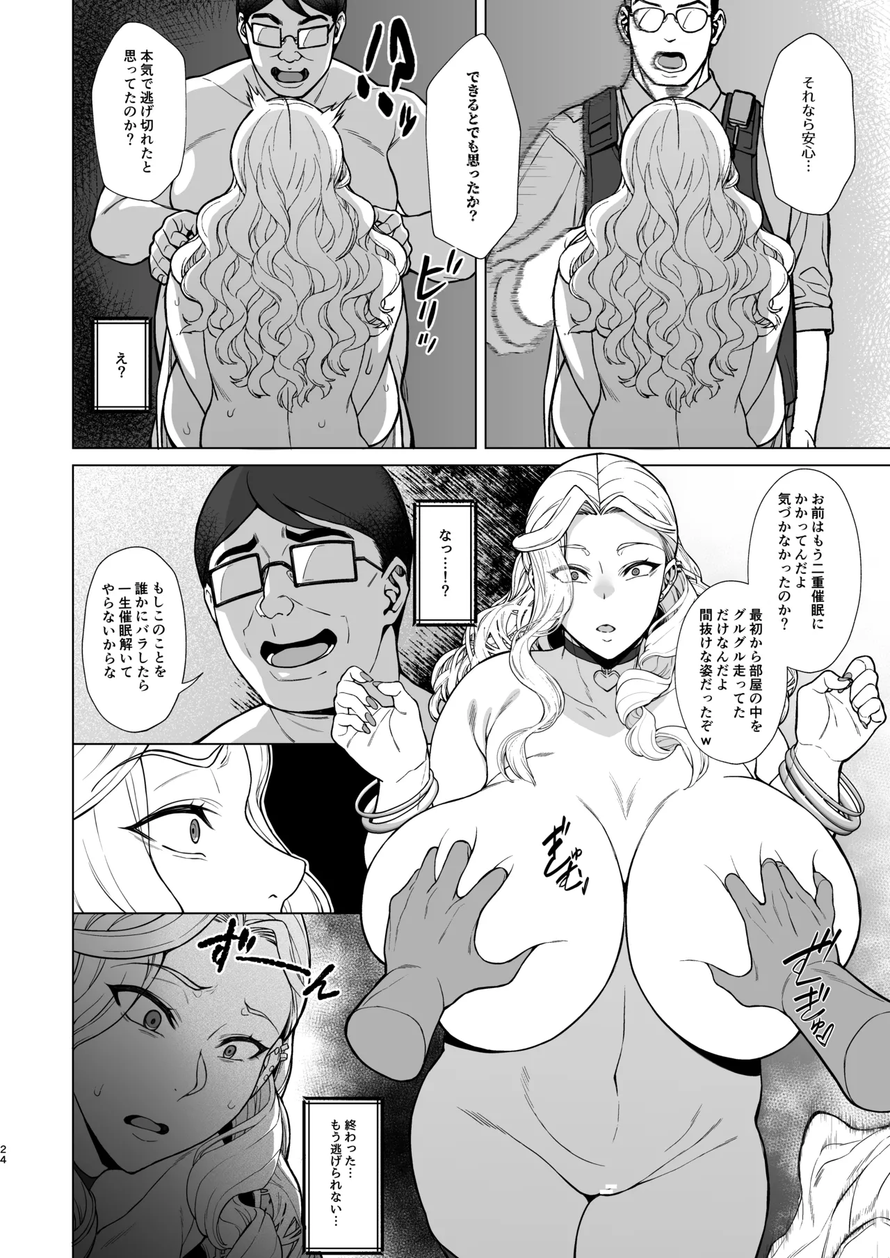 あれ?女子Ｏ生催眠ってこんなに簡単だったの? 3 - page24
