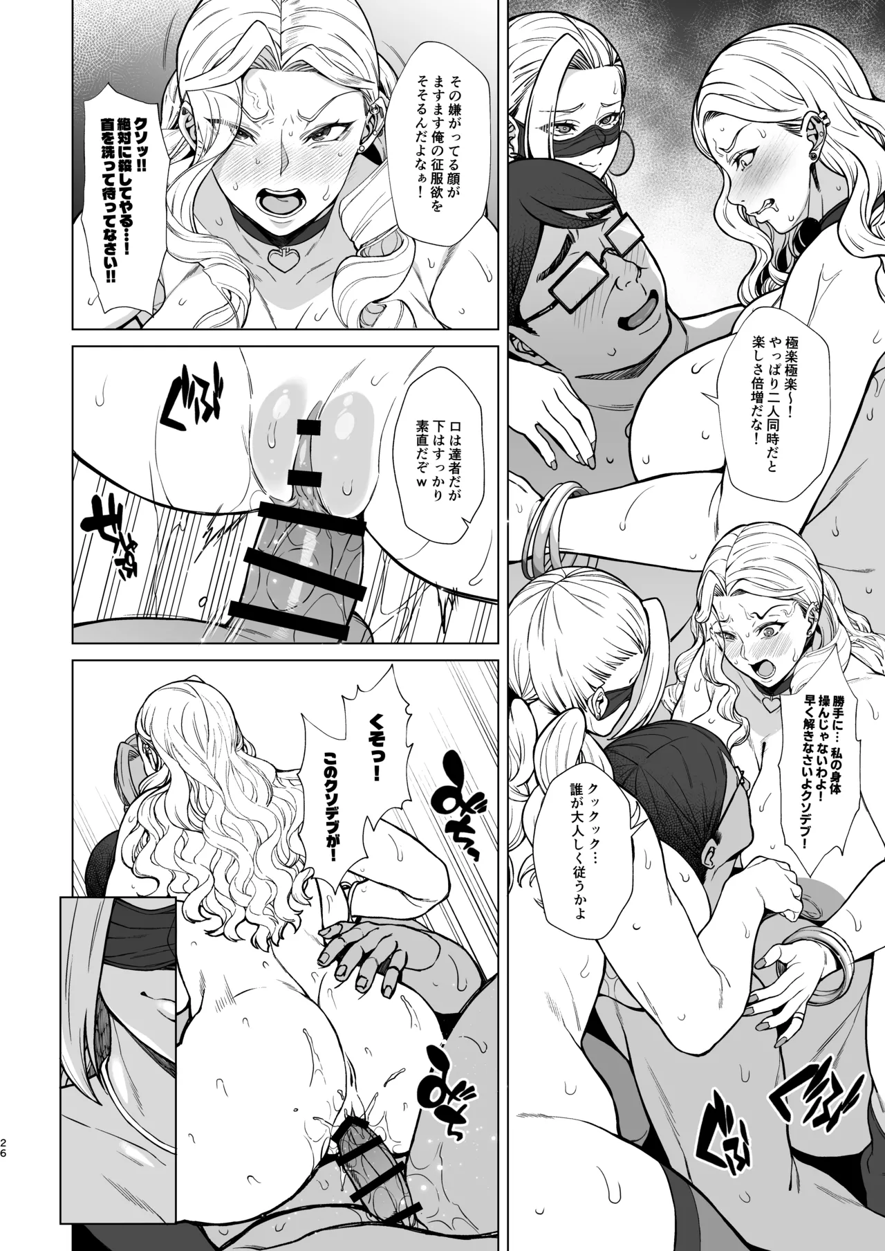あれ?女子Ｏ生催眠ってこんなに簡単だったの? 3 - page26