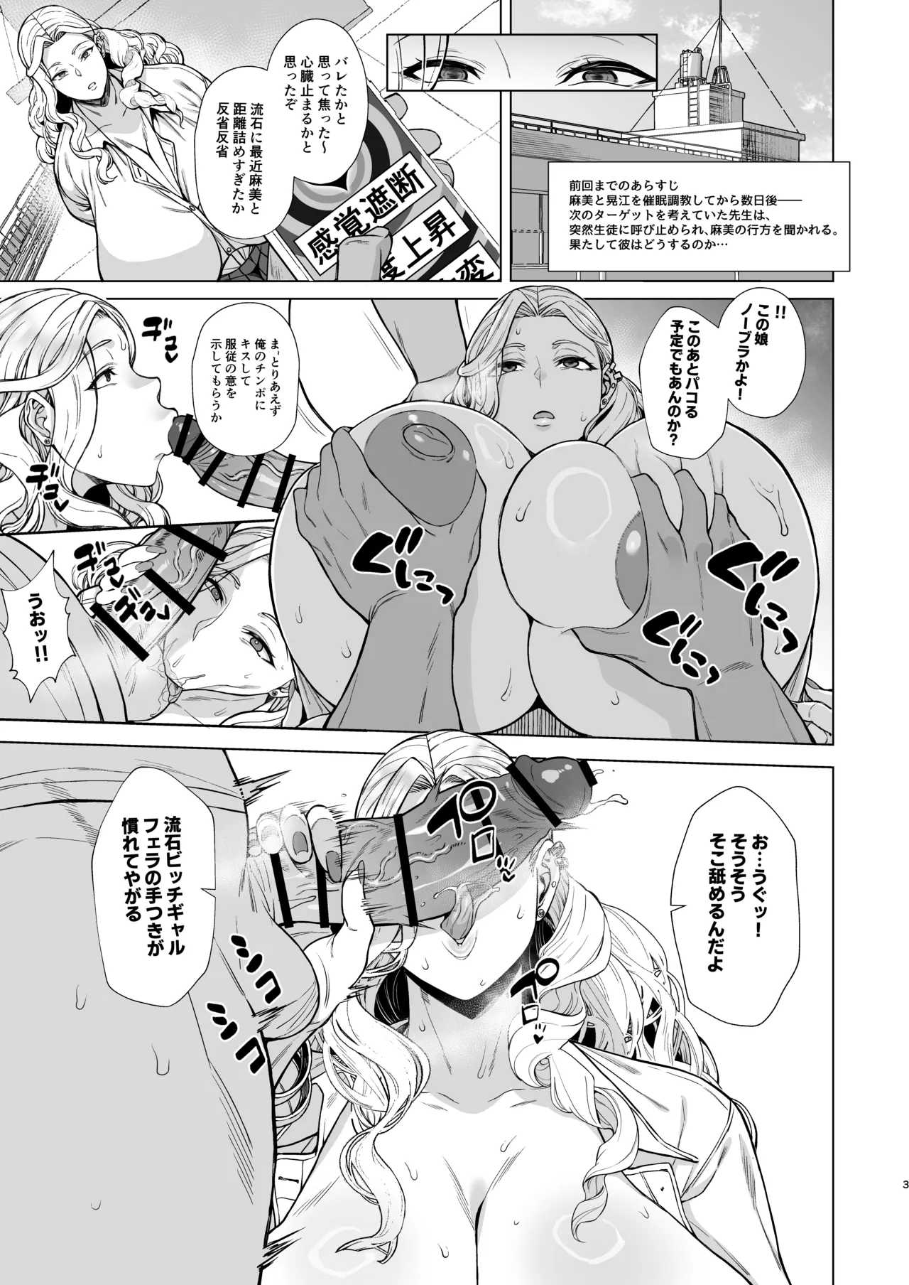 あれ?女子Ｏ生催眠ってこんなに簡単だったの? 3 - page3