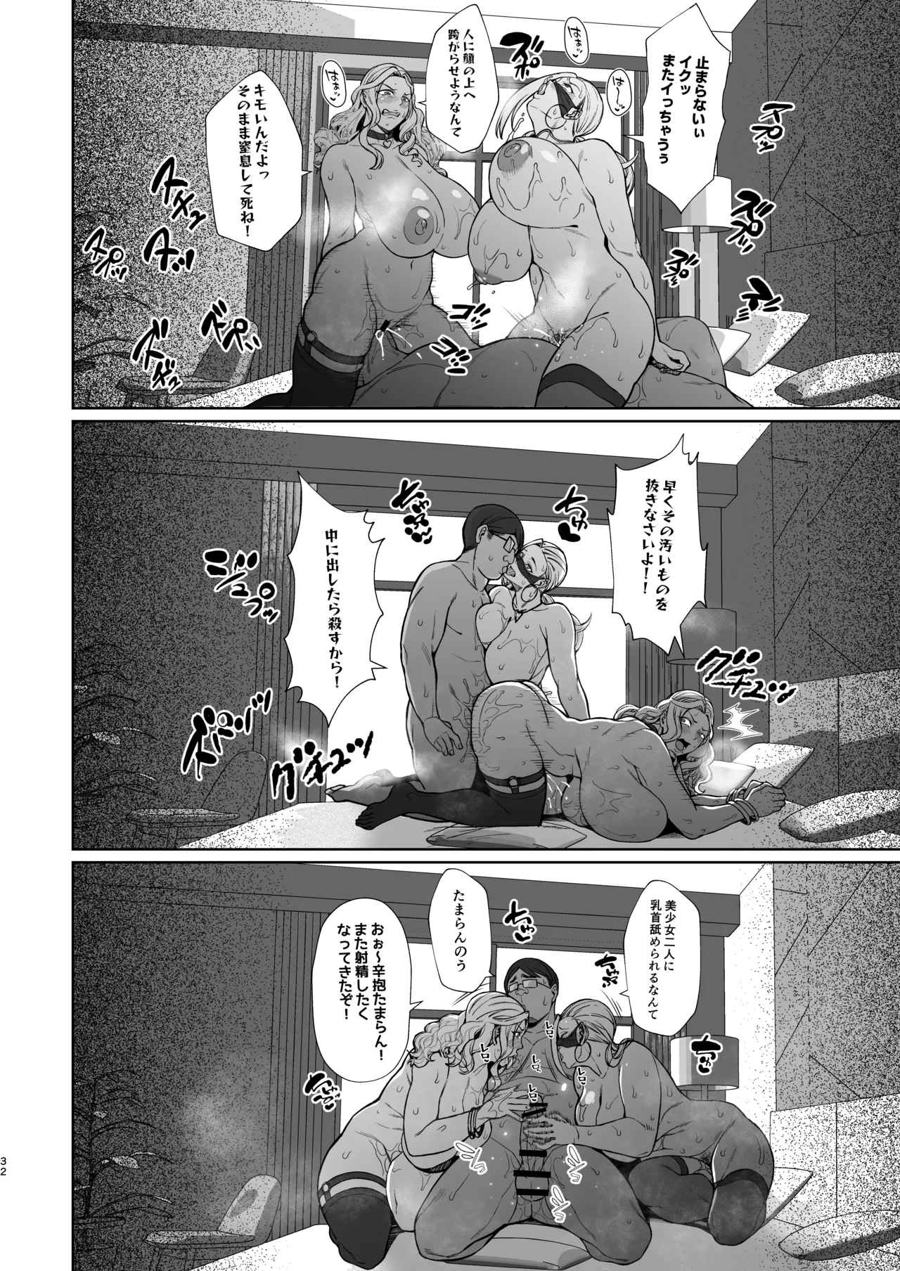 あれ?女子Ｏ生催眠ってこんなに簡単だったの? 3 - page32
