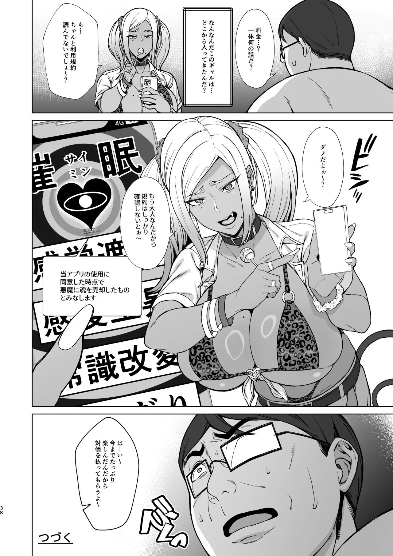あれ?女子Ｏ生催眠ってこんなに簡単だったの? 3 - page38