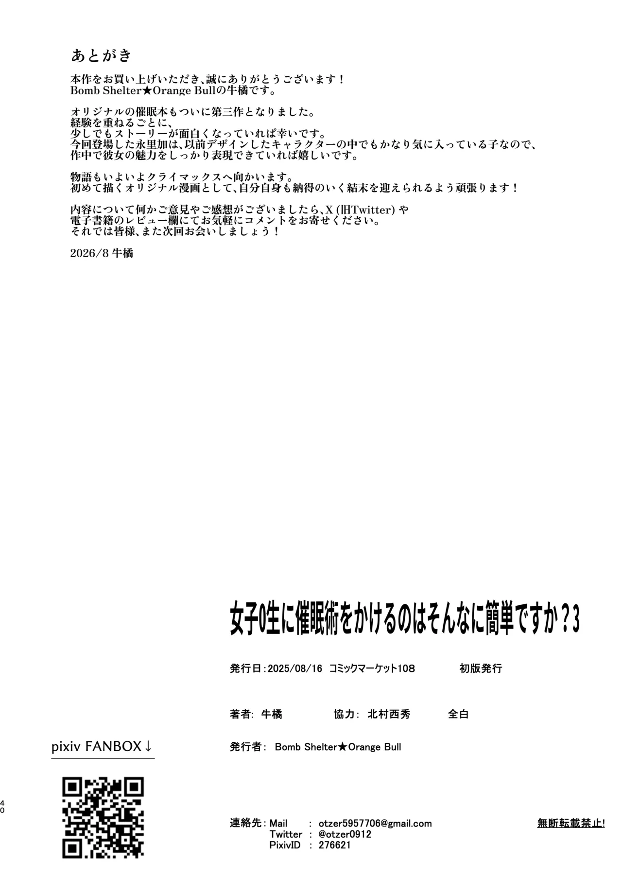あれ?女子Ｏ生催眠ってこんなに簡単だったの? 3 - page40