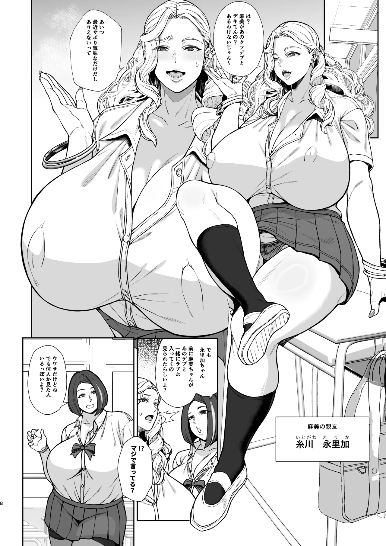 あれ?女子Ｏ生催眠ってこんなに簡単だったの? 3 - page8