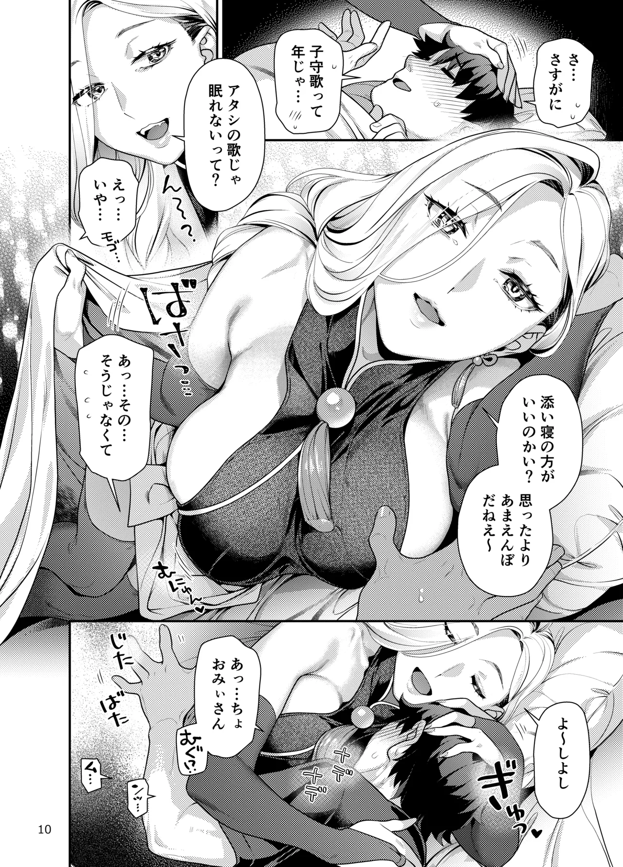 おみぃさんの子守歌 - page10