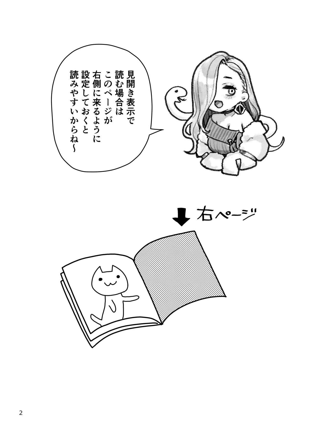 おみぃさんの子守歌 - page2