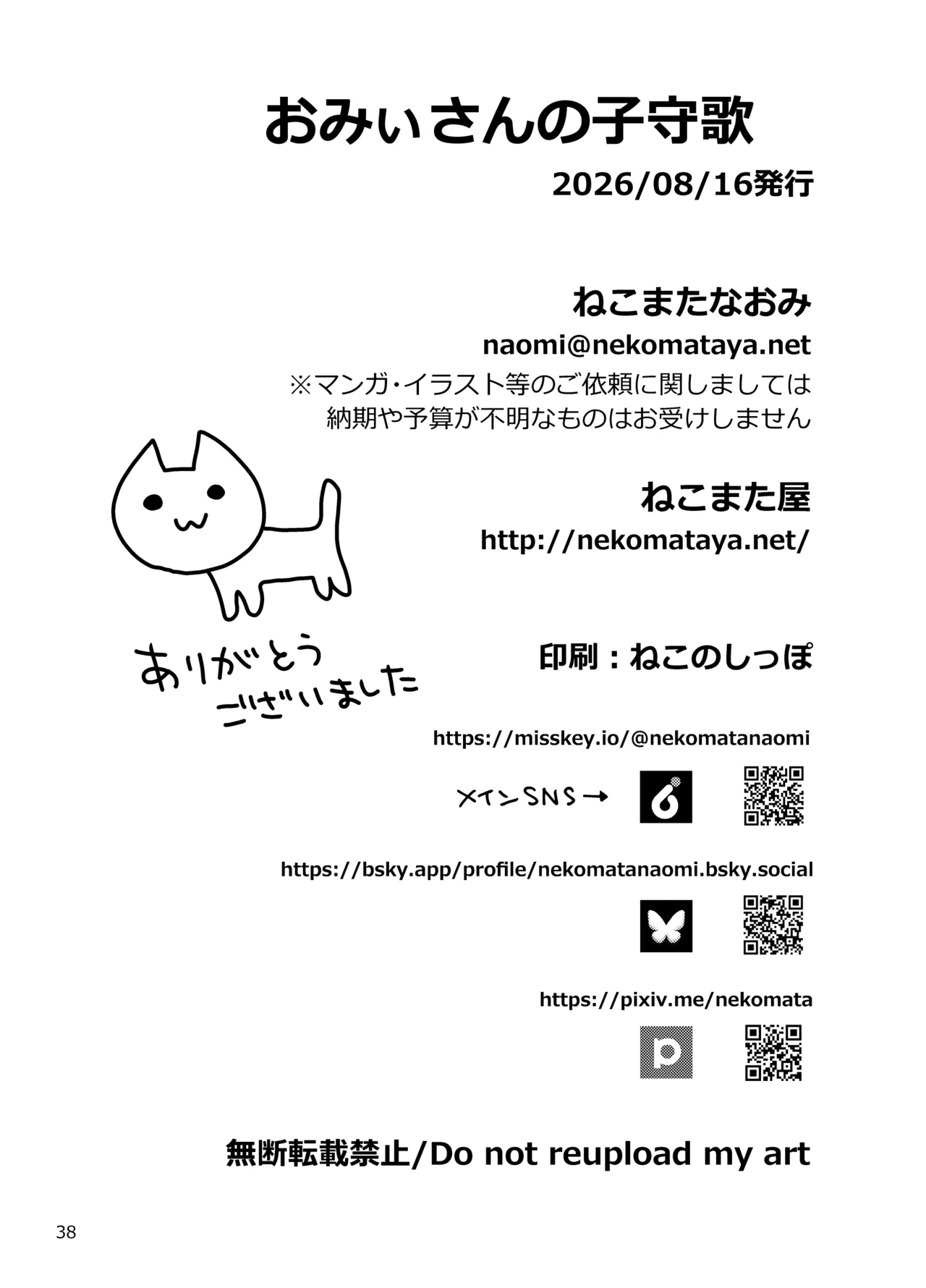 おみぃさんの子守歌 - page38