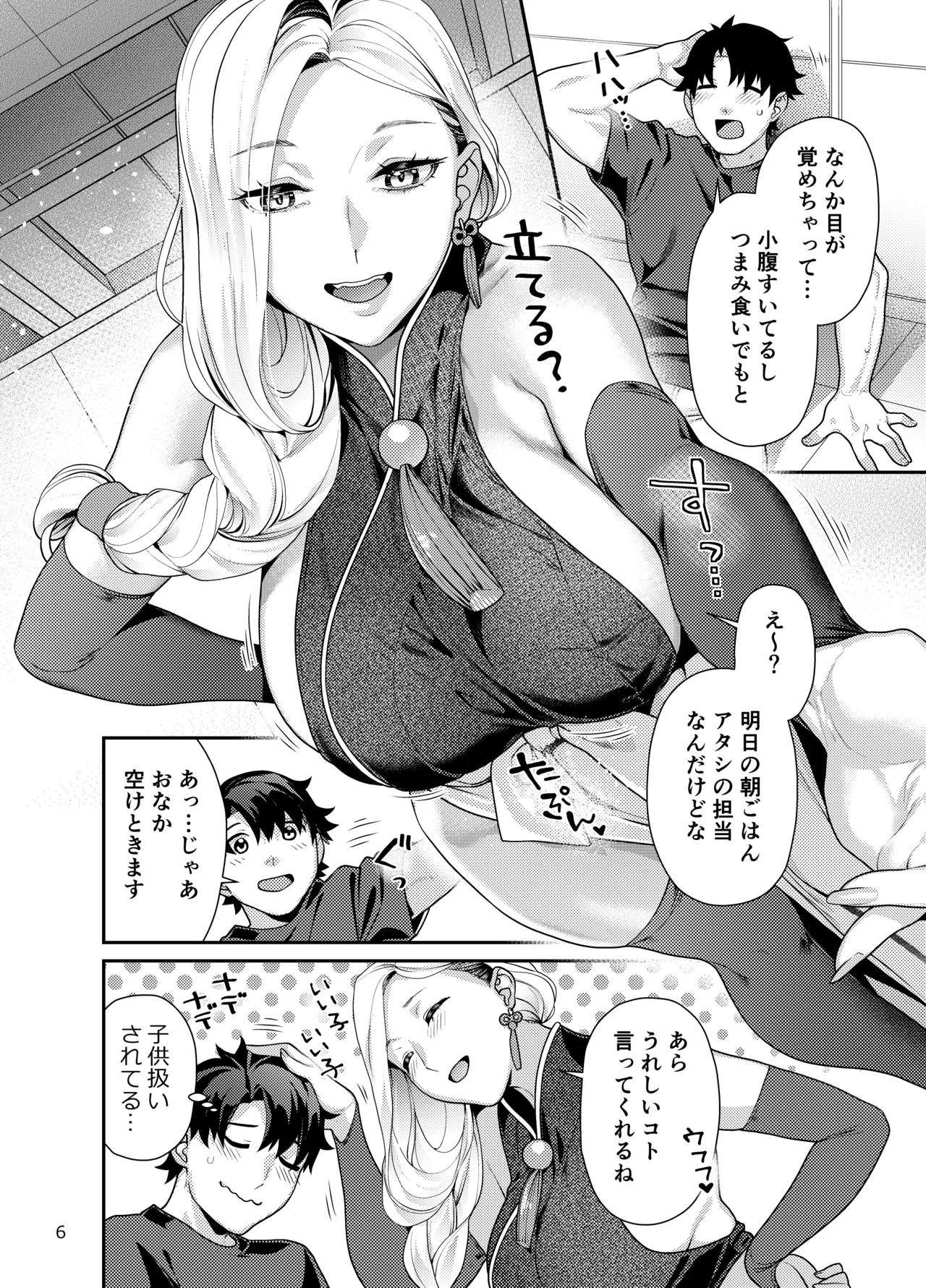 おみぃさんの子守歌 - page6