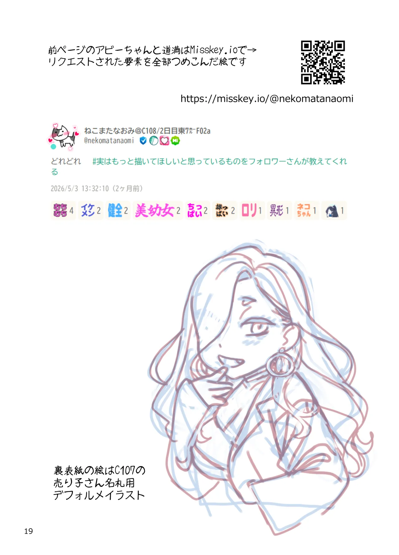 おみぃさんの子守歌 - page60