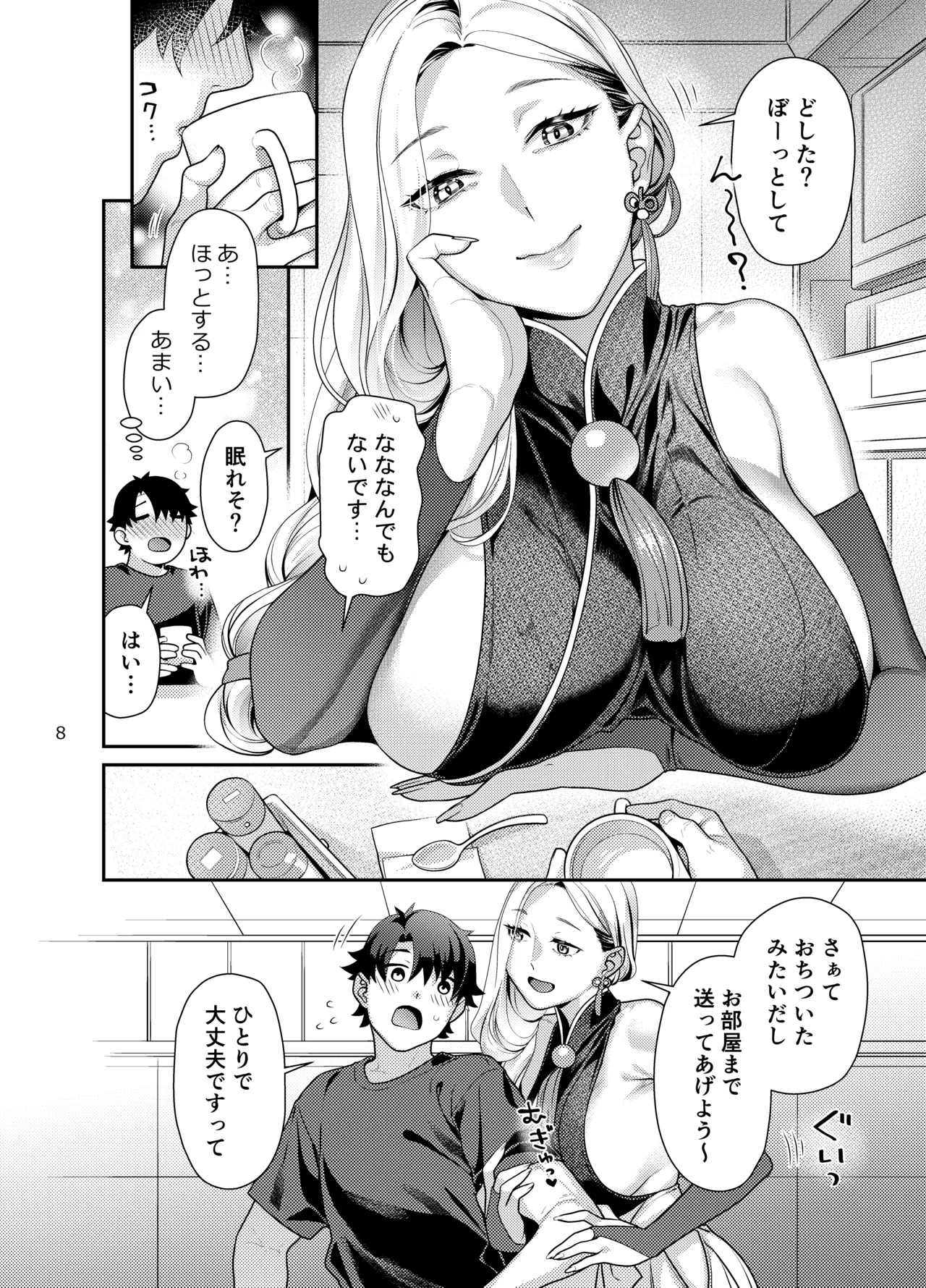 おみぃさんの子守歌 - page8