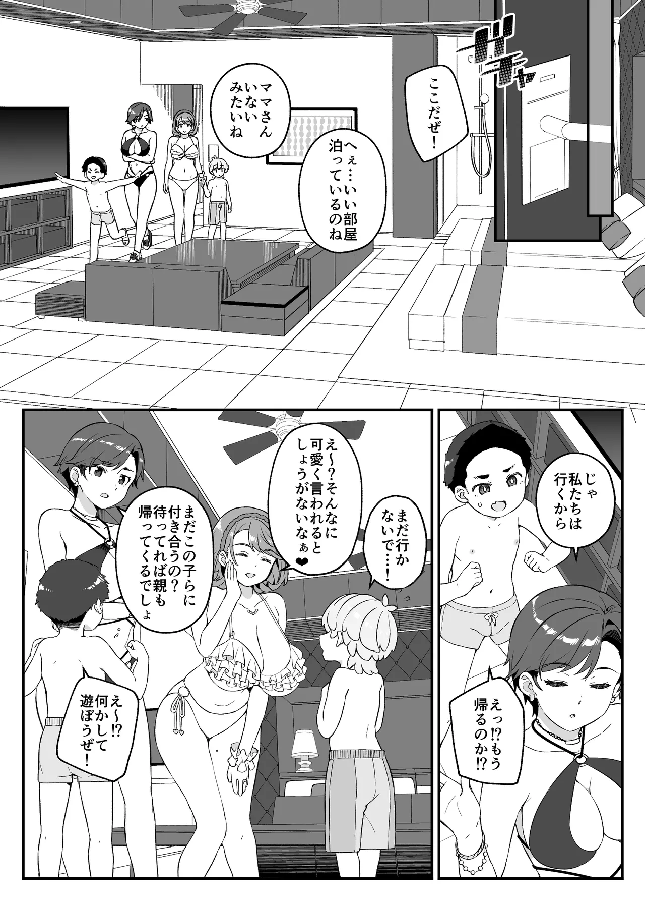 わがママ！〜私達、今日からこの子たちの【オナホ】ママになります。〜 - page10