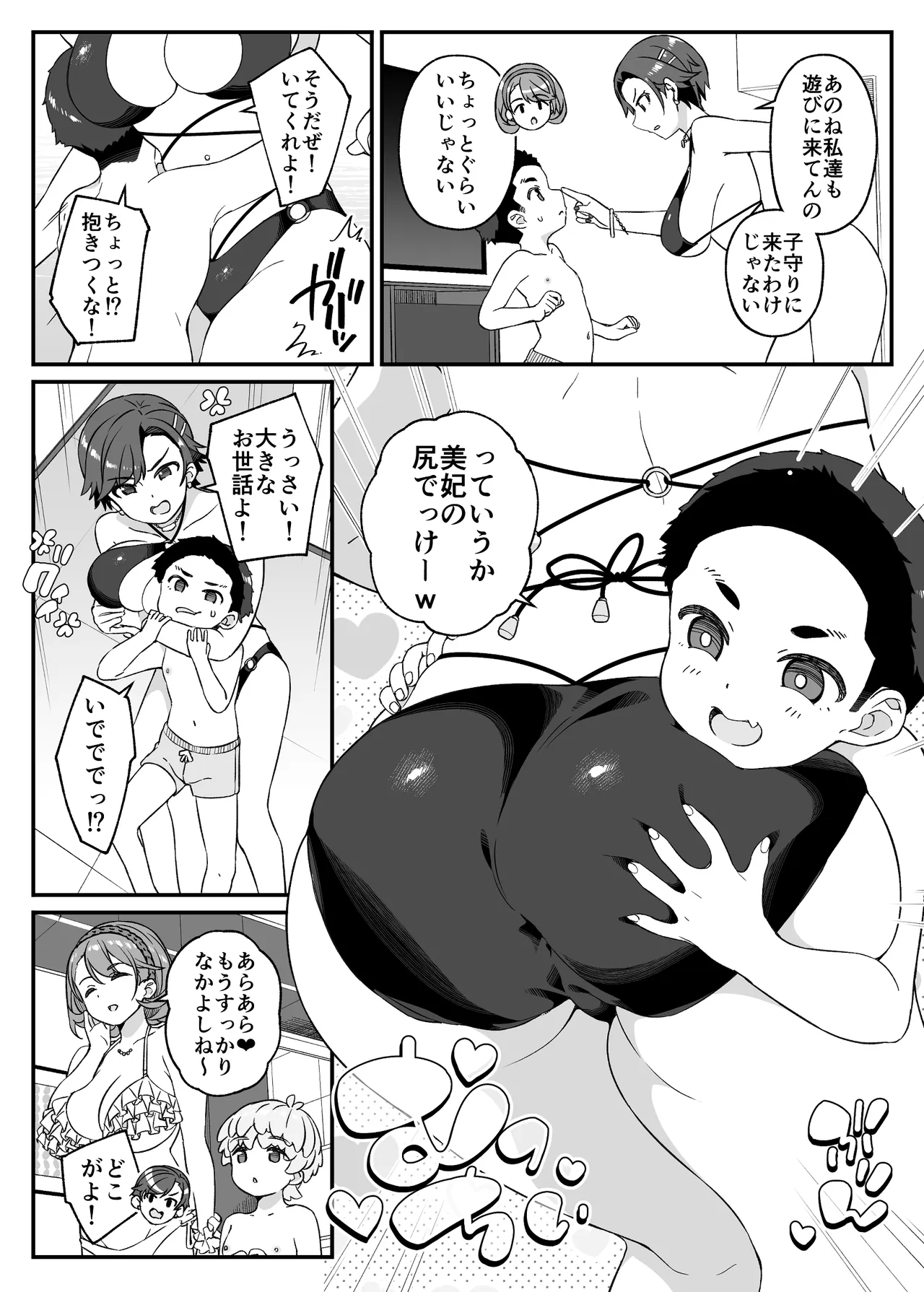 わがママ！〜私達、今日からこの子たちの【オナホ】ママになります。〜 - page11