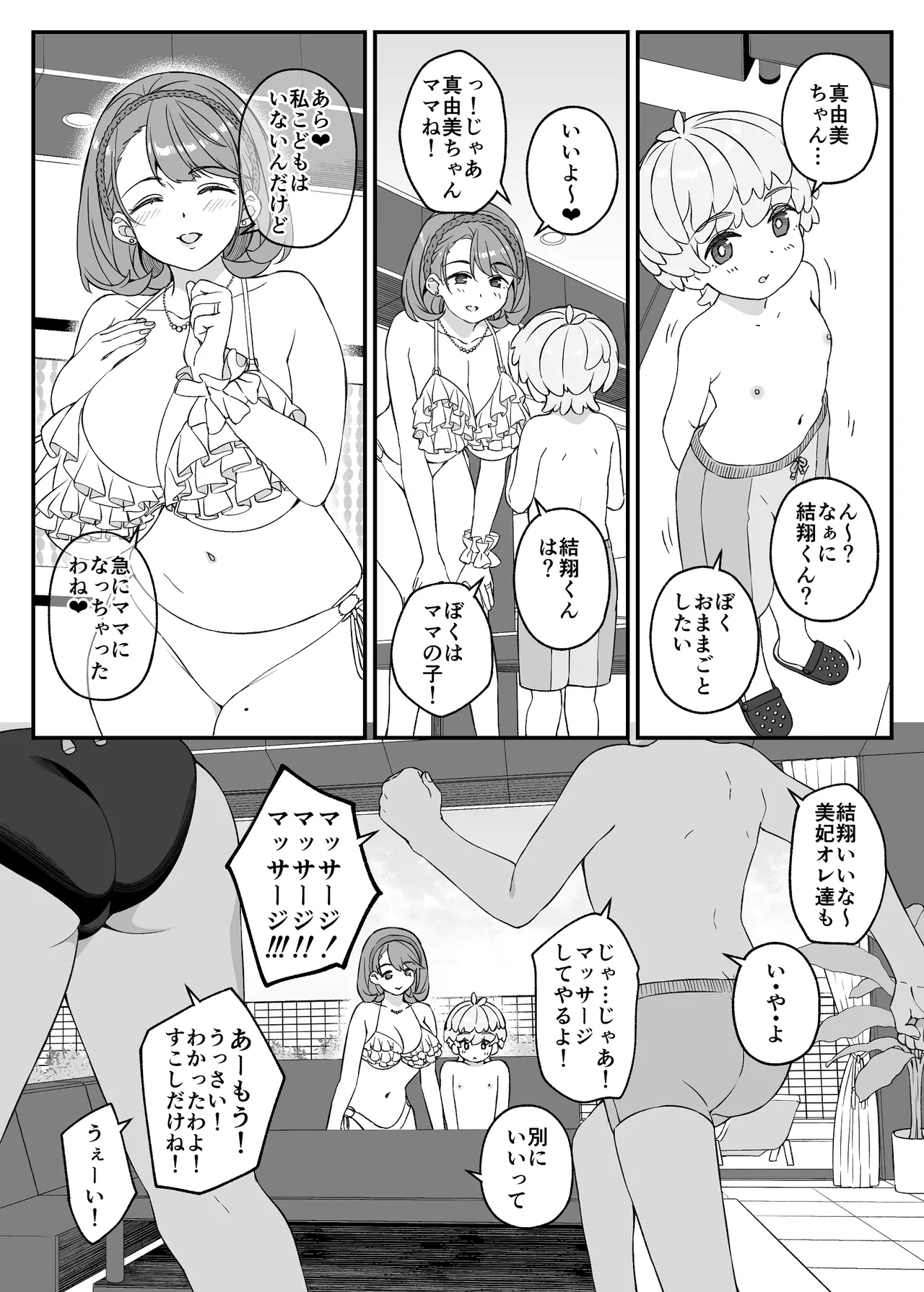 わがママ！〜私達、今日からこの子たちの【オナホ】ママになります。〜 - page12