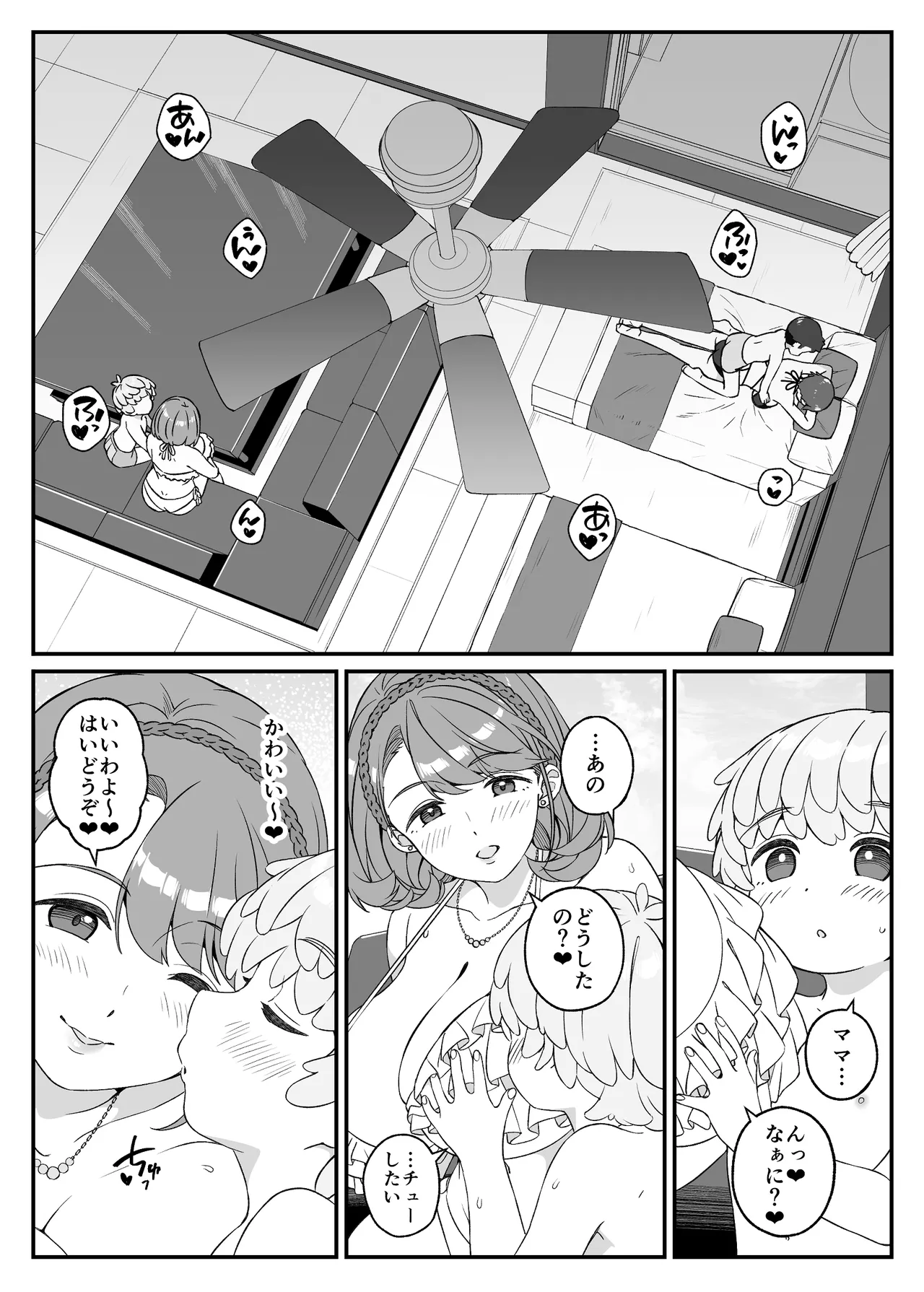 わがママ！〜私達、今日からこの子たちの【オナホ】ママになります。〜 - page17