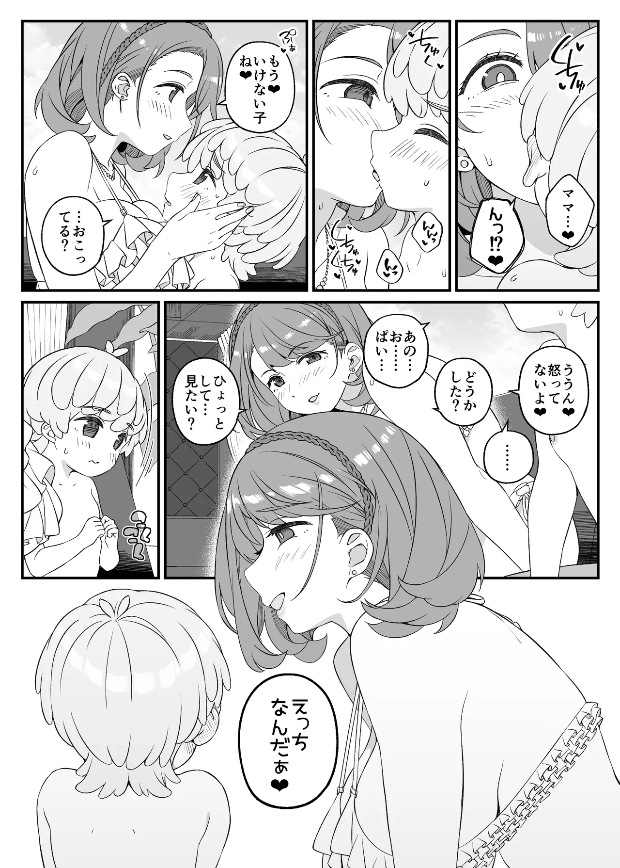わがママ！〜私達、今日からこの子たちの【オナホ】ママになります。〜 - page18