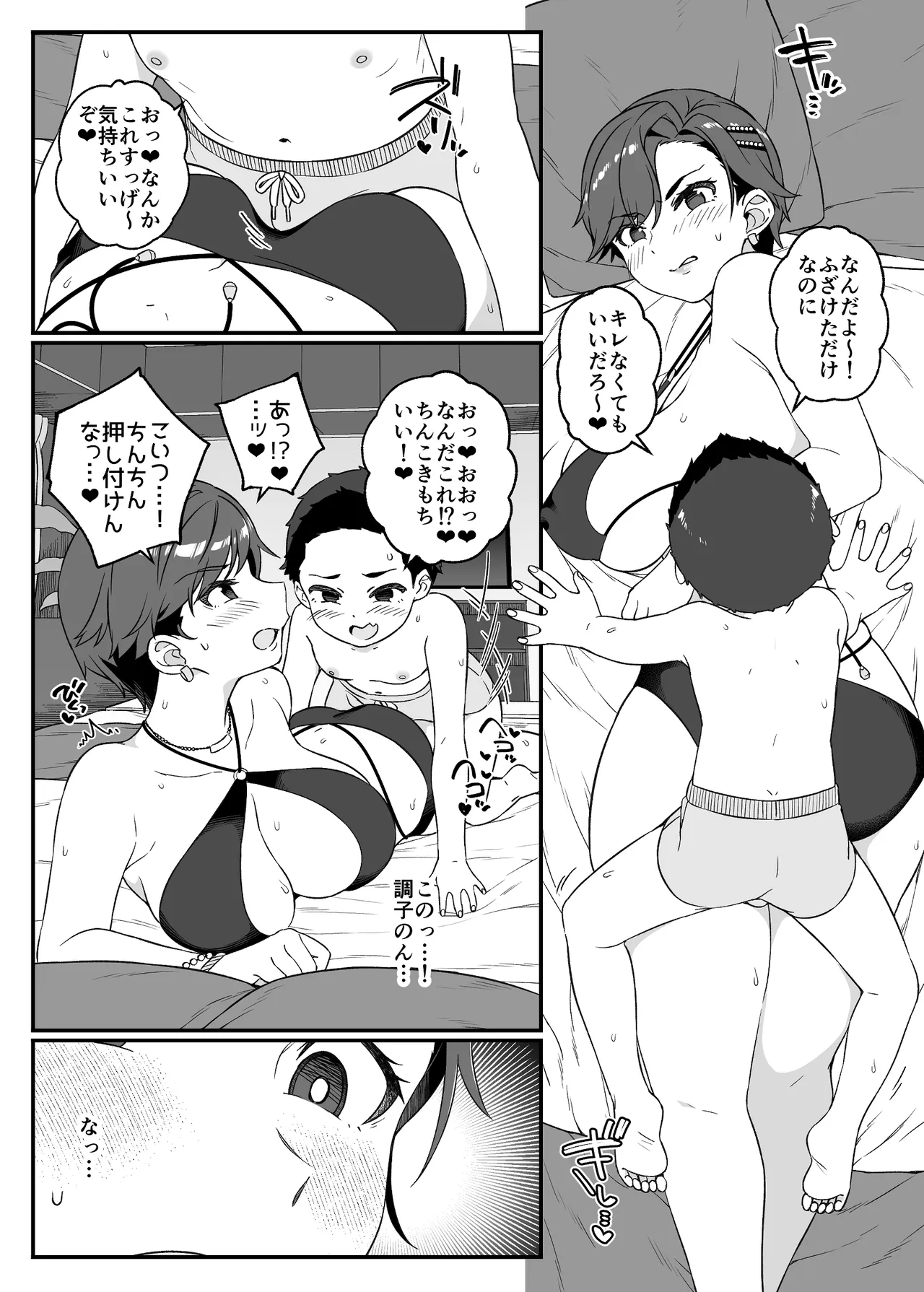 わがママ！〜私達、今日からこの子たちの【オナホ】ママになります。〜 - page25