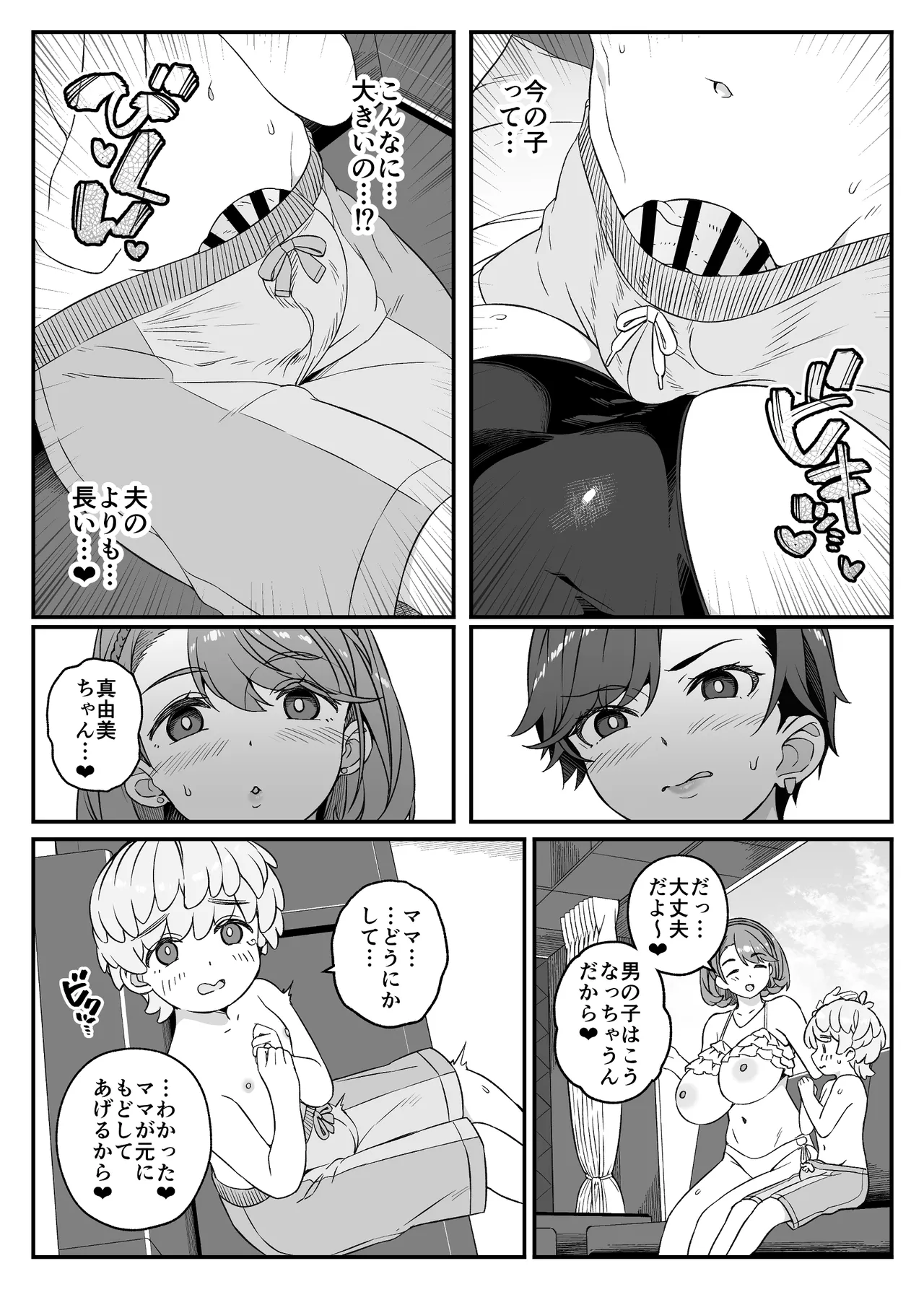 わがママ！〜私達、今日からこの子たちの【オナホ】ママになります。〜 - page26