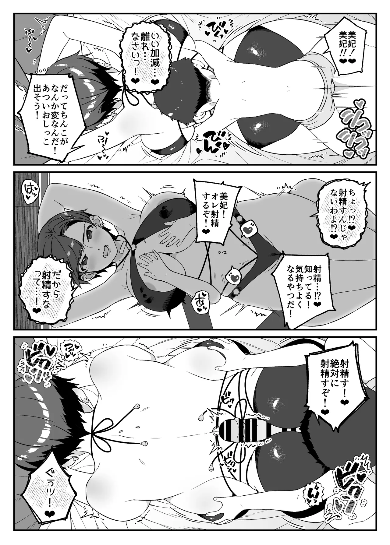 わがママ！〜私達、今日からこの子たちの【オナホ】ママになります。〜 - page30