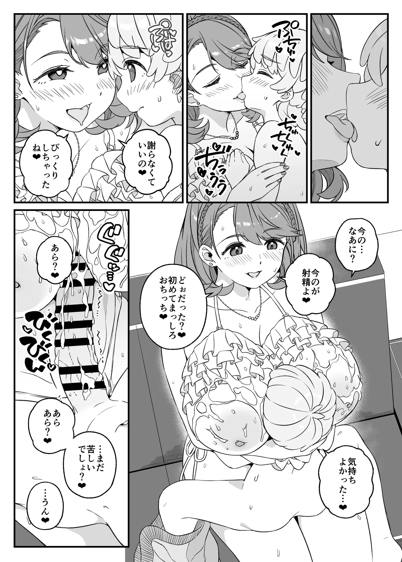 わがママ！〜私達、今日からこの子たちの【オナホ】ママになります。〜 - page33