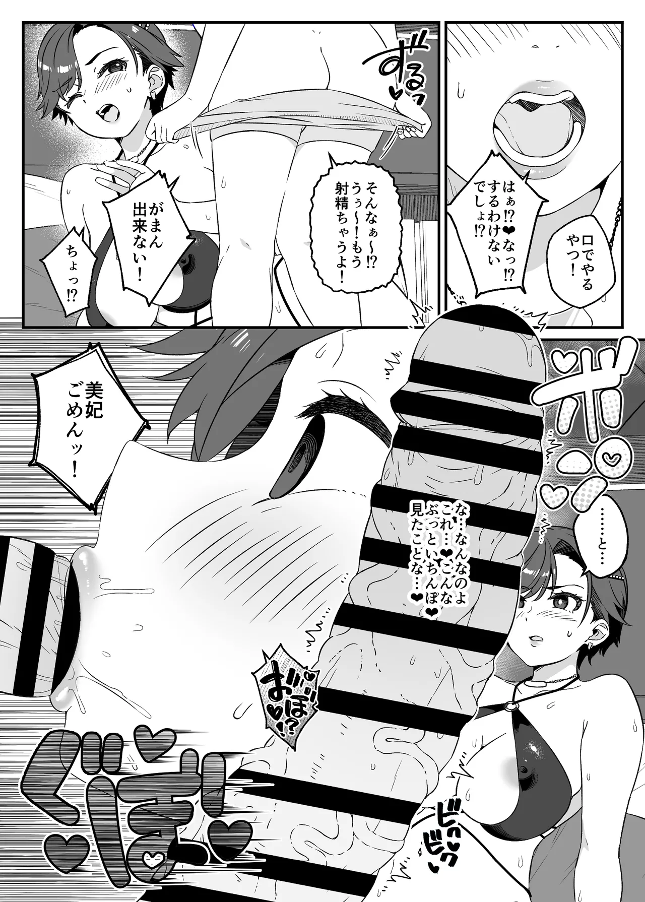わがママ！〜私達、今日からこの子たちの【オナホ】ママになります。〜 - page40