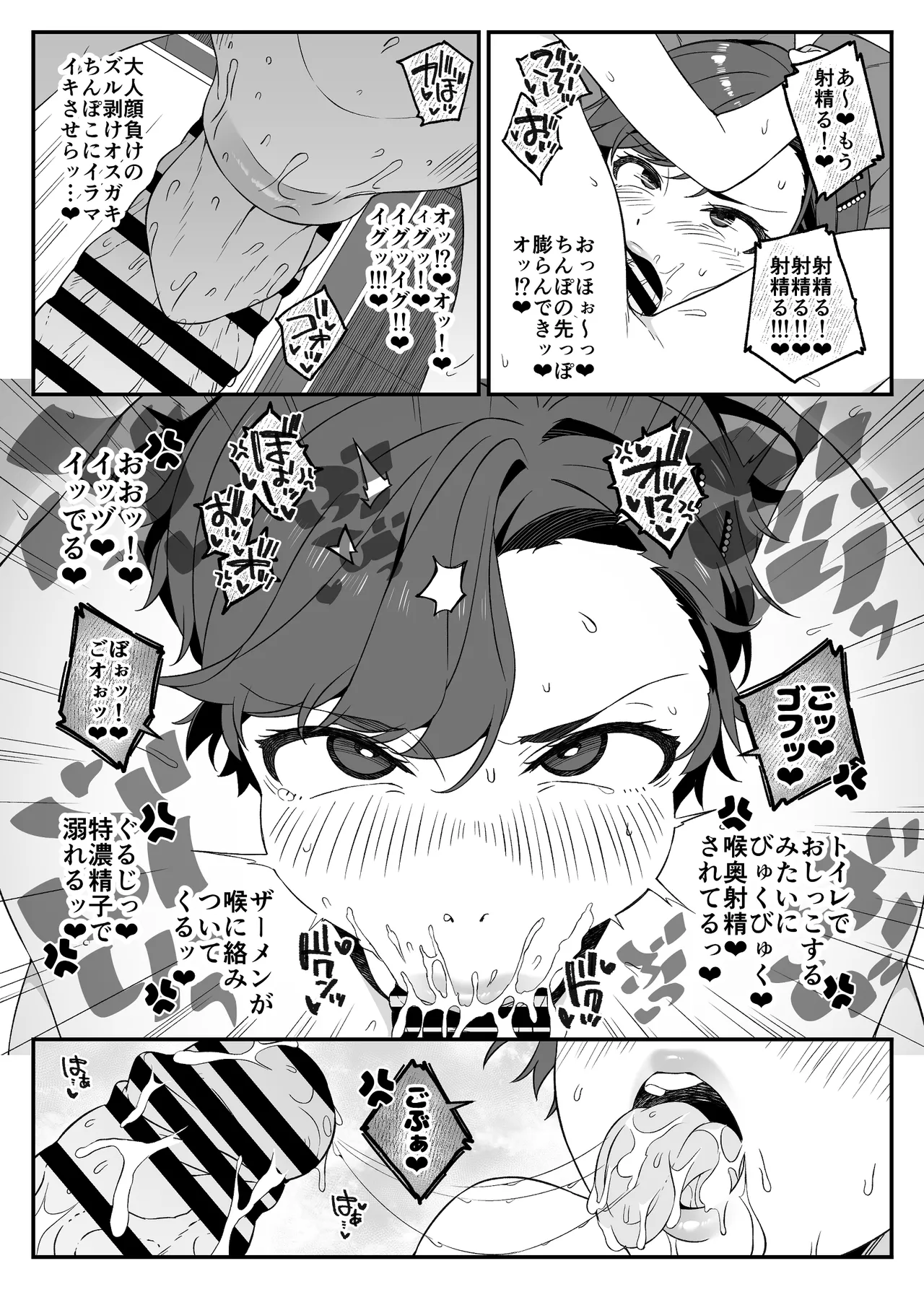 わがママ！〜私達、今日からこの子たちの【オナホ】ママになります。〜 - page42