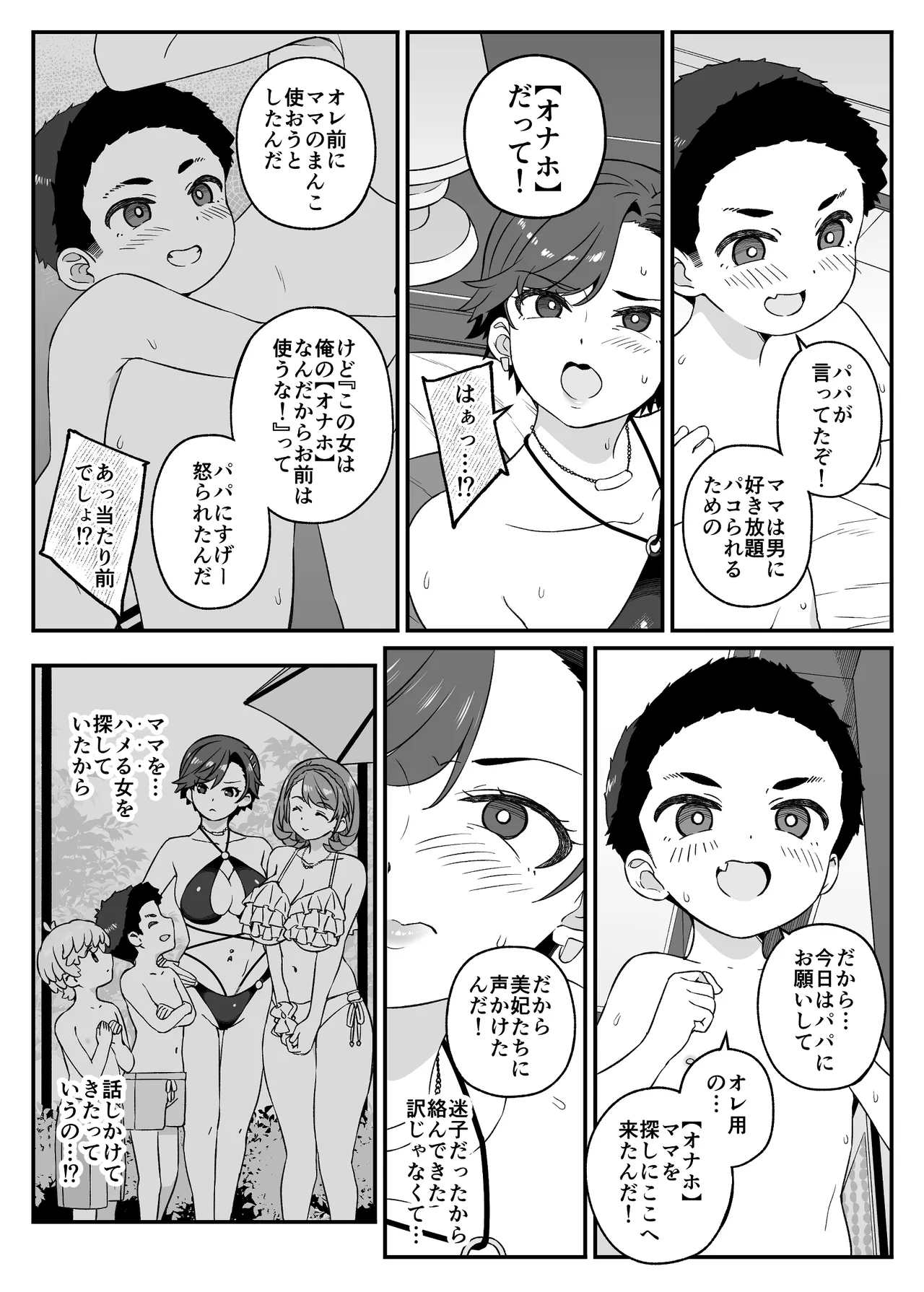 わがママ！〜私達、今日からこの子たちの【オナホ】ママになります。〜 - page44