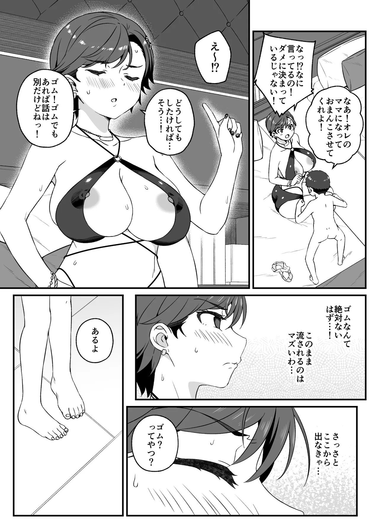 わがママ！〜私達、今日からこの子たちの【オナホ】ママになります。〜 - page45