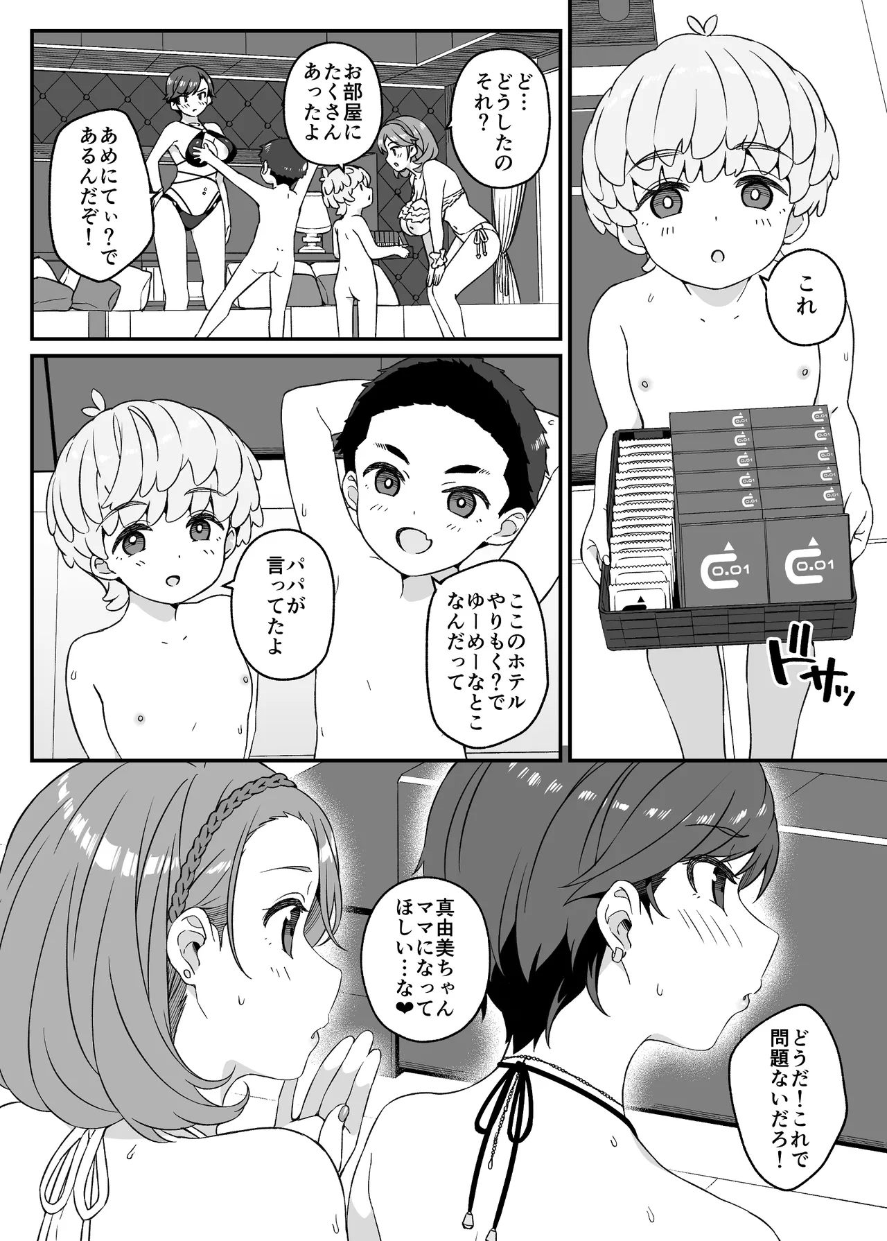 わがママ！〜私達、今日からこの子たちの【オナホ】ママになります。〜 - page46