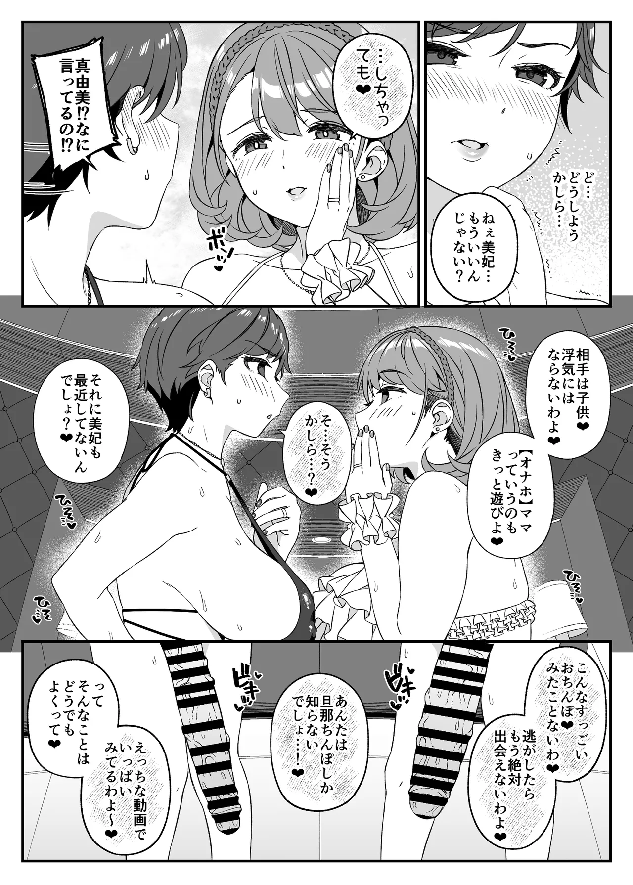 わがママ！〜私達、今日からこの子たちの【オナホ】ママになります。〜 - page47
