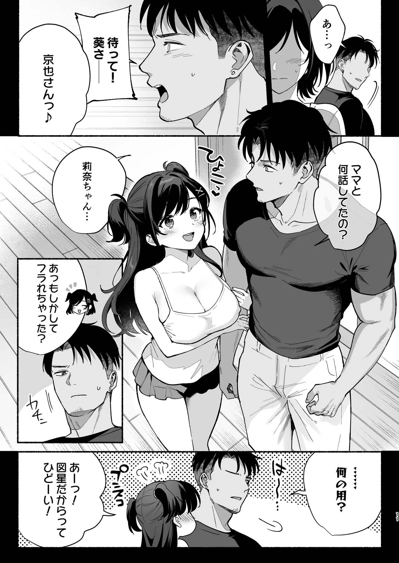 雌ノ家III〜母娘ハ乱レ愛サレル〜 - page10