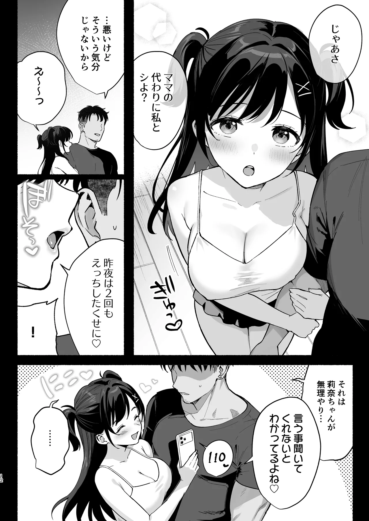 雌ノ家III〜母娘ハ乱レ愛サレル〜 - page11
