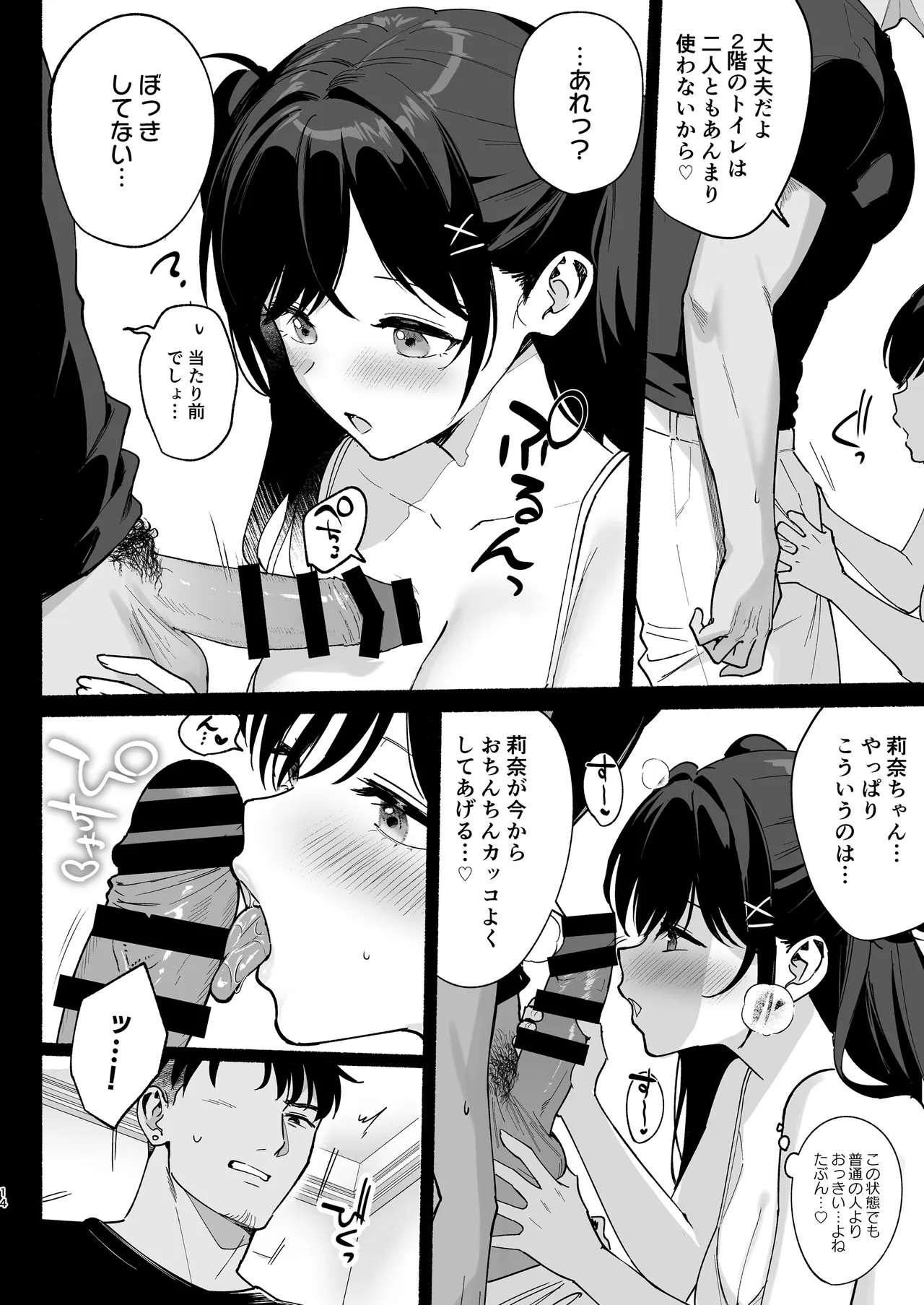 雌ノ家III〜母娘ハ乱レ愛サレル〜 - page13