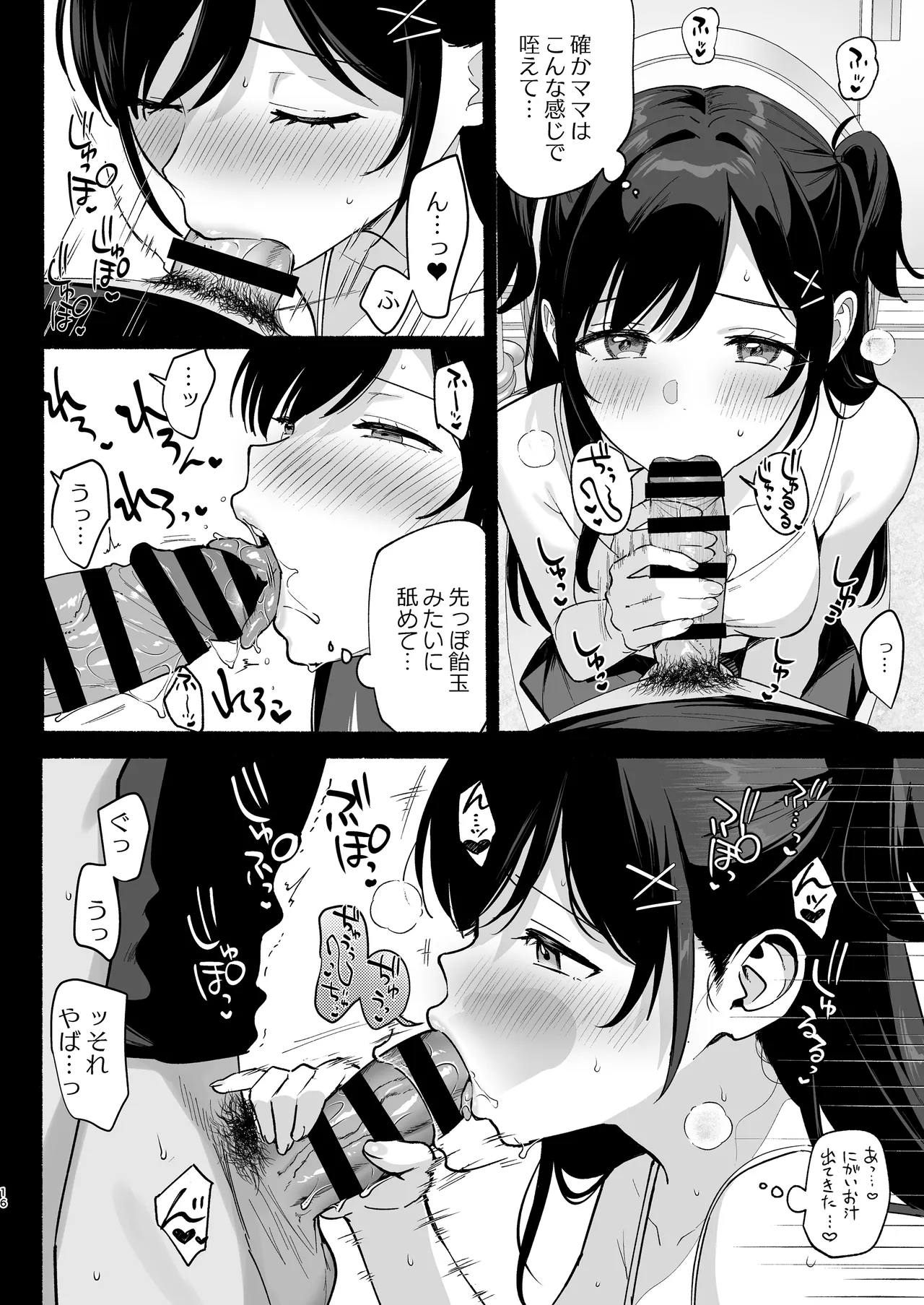雌ノ家III〜母娘ハ乱レ愛サレル〜 - page15