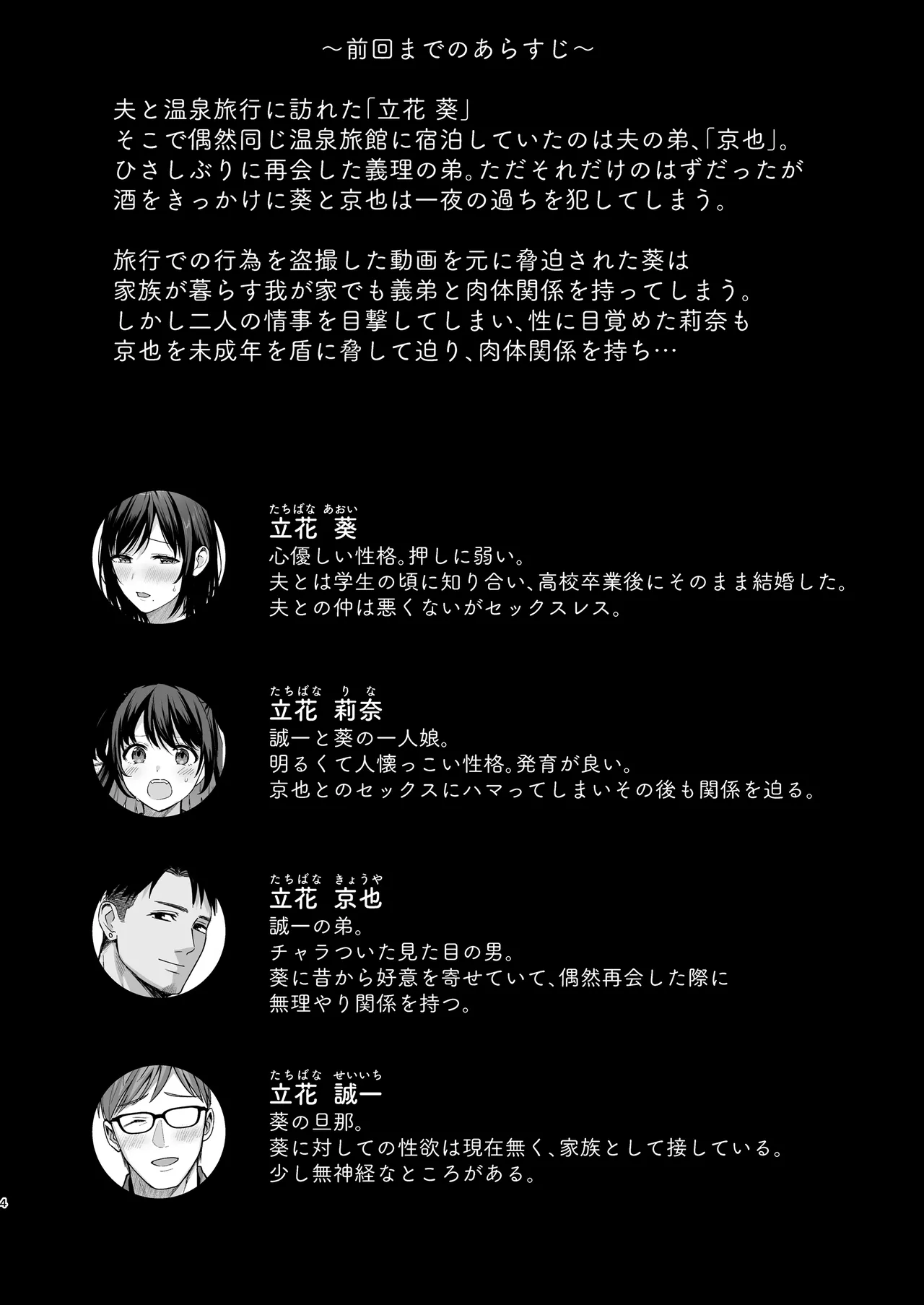 雌ノ家III〜母娘ハ乱レ愛サレル〜 - page3