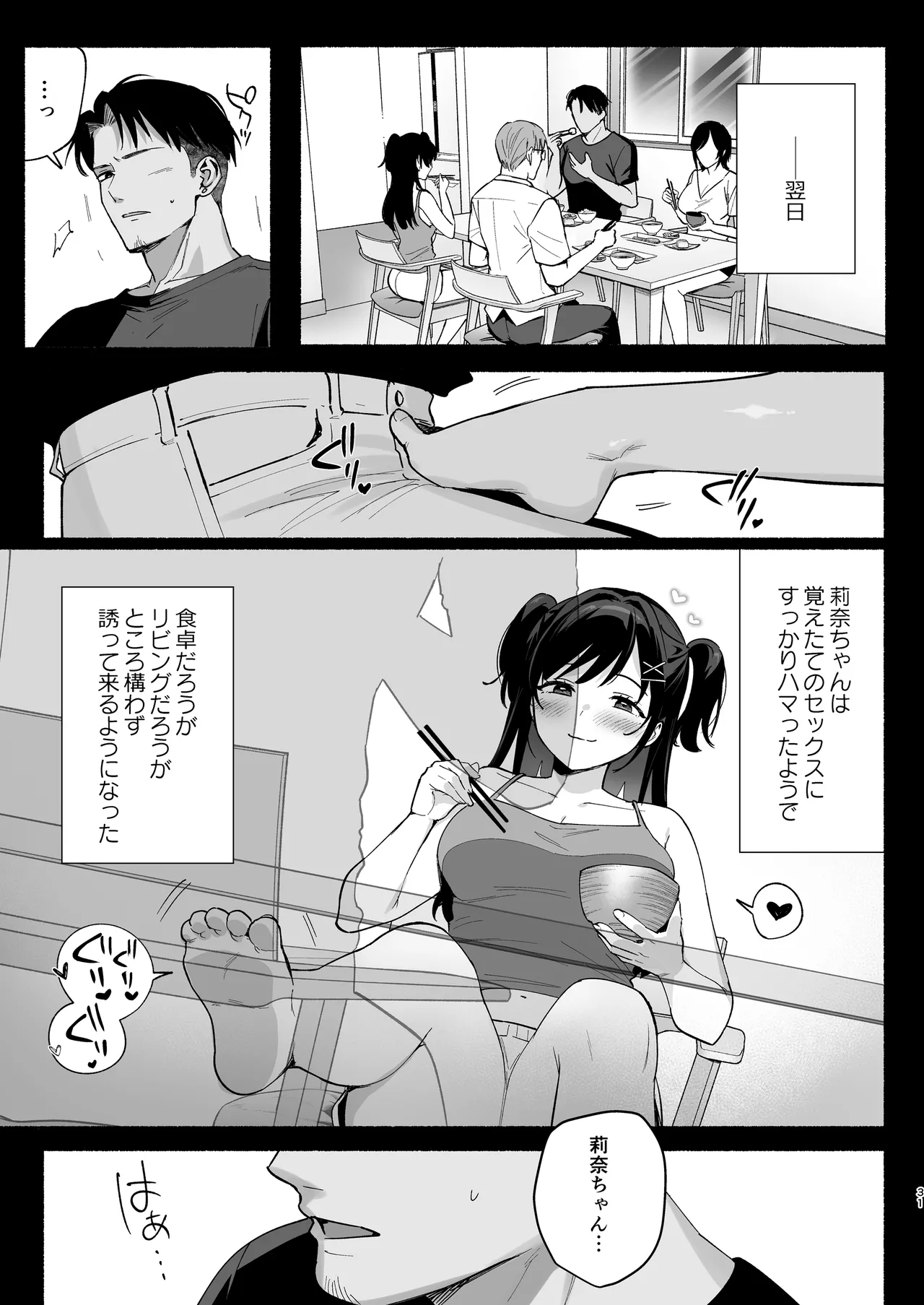 雌ノ家III〜母娘ハ乱レ愛サレル〜 - page30