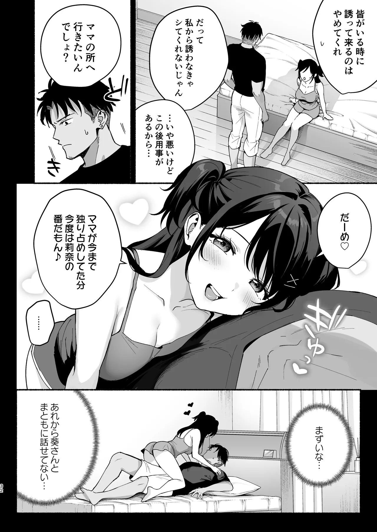 雌ノ家III〜母娘ハ乱レ愛サレル〜 - page31