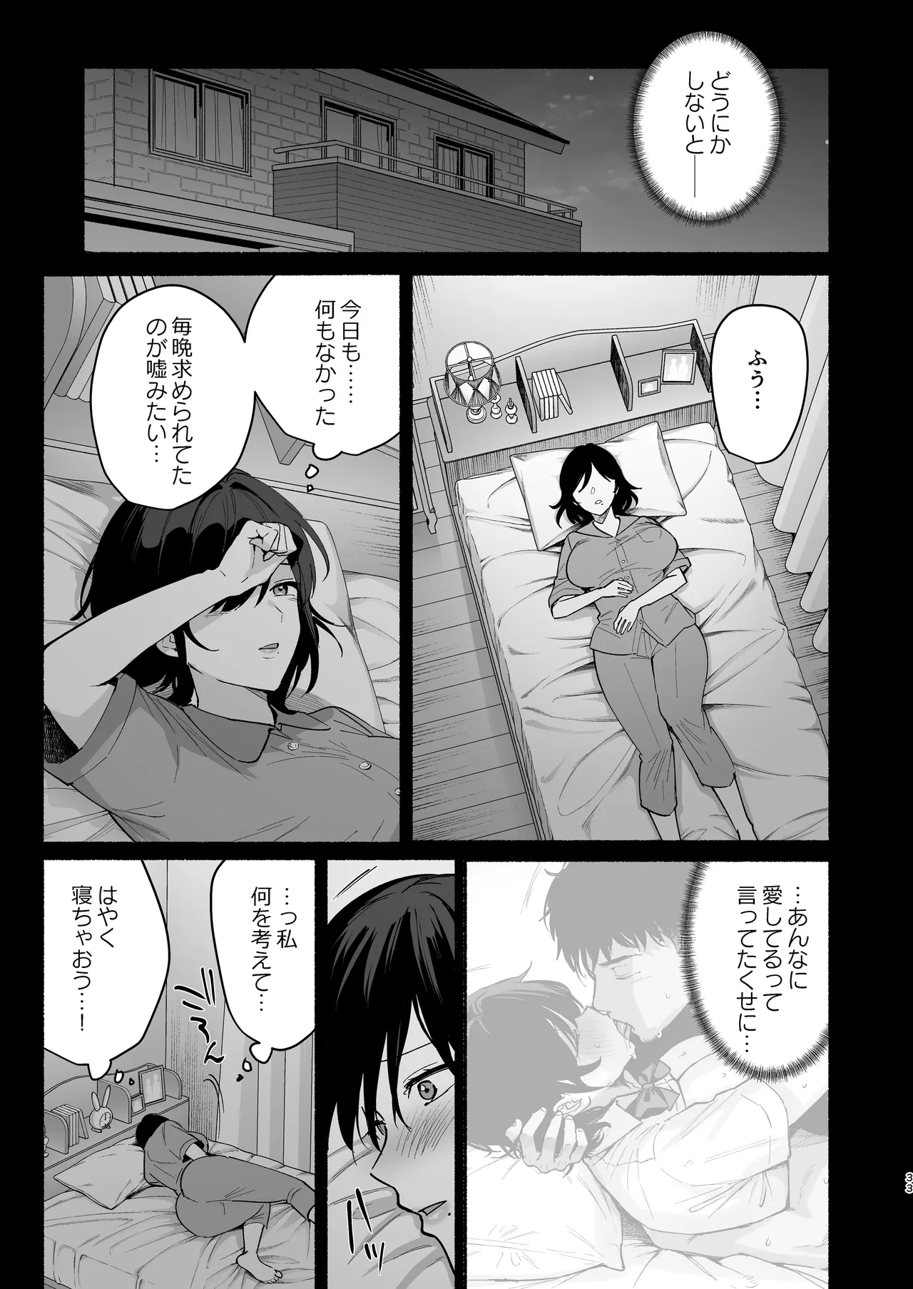雌ノ家III〜母娘ハ乱レ愛サレル〜 - page32